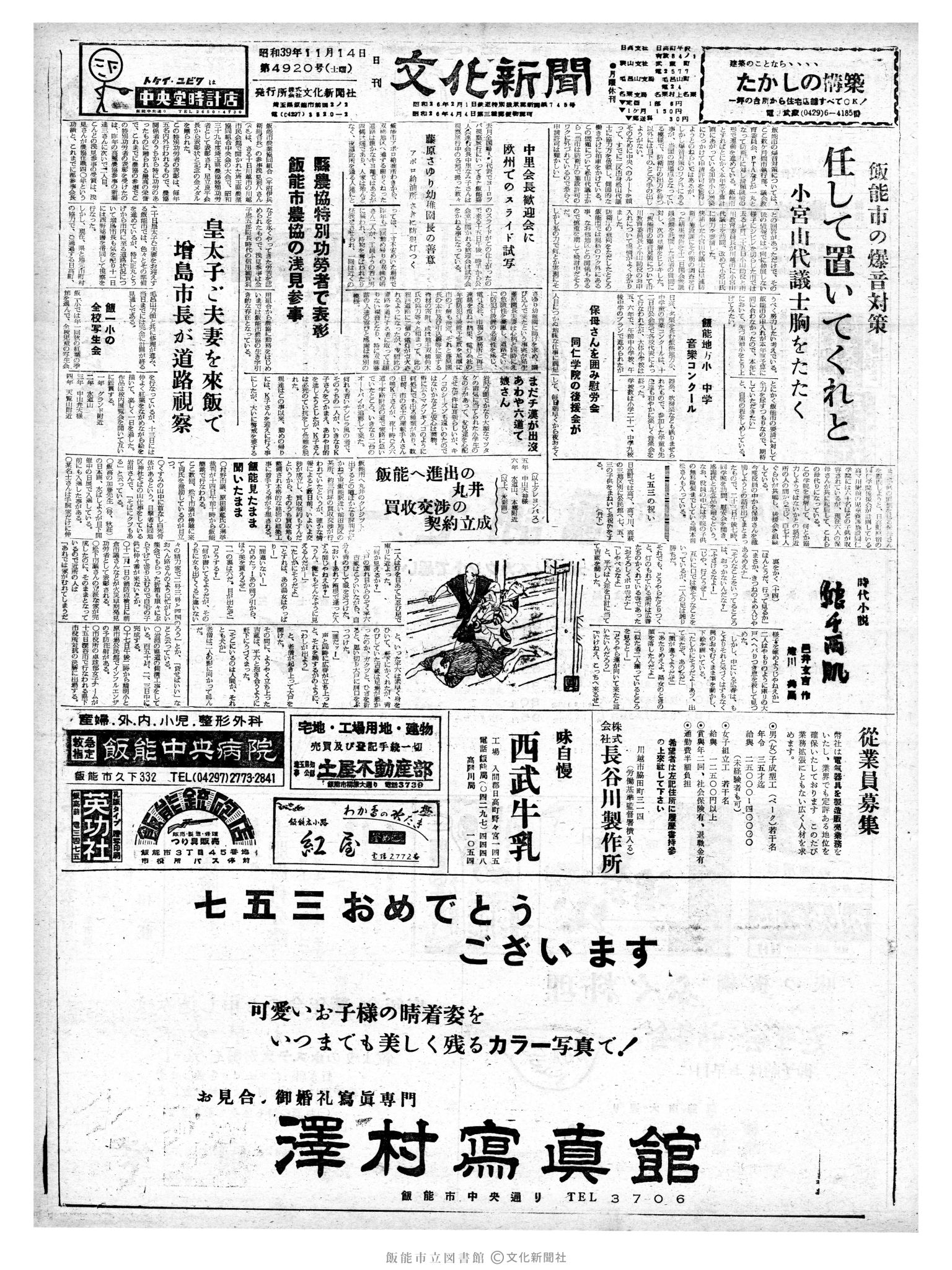 昭和39年11月14日1面 (第4920号) 