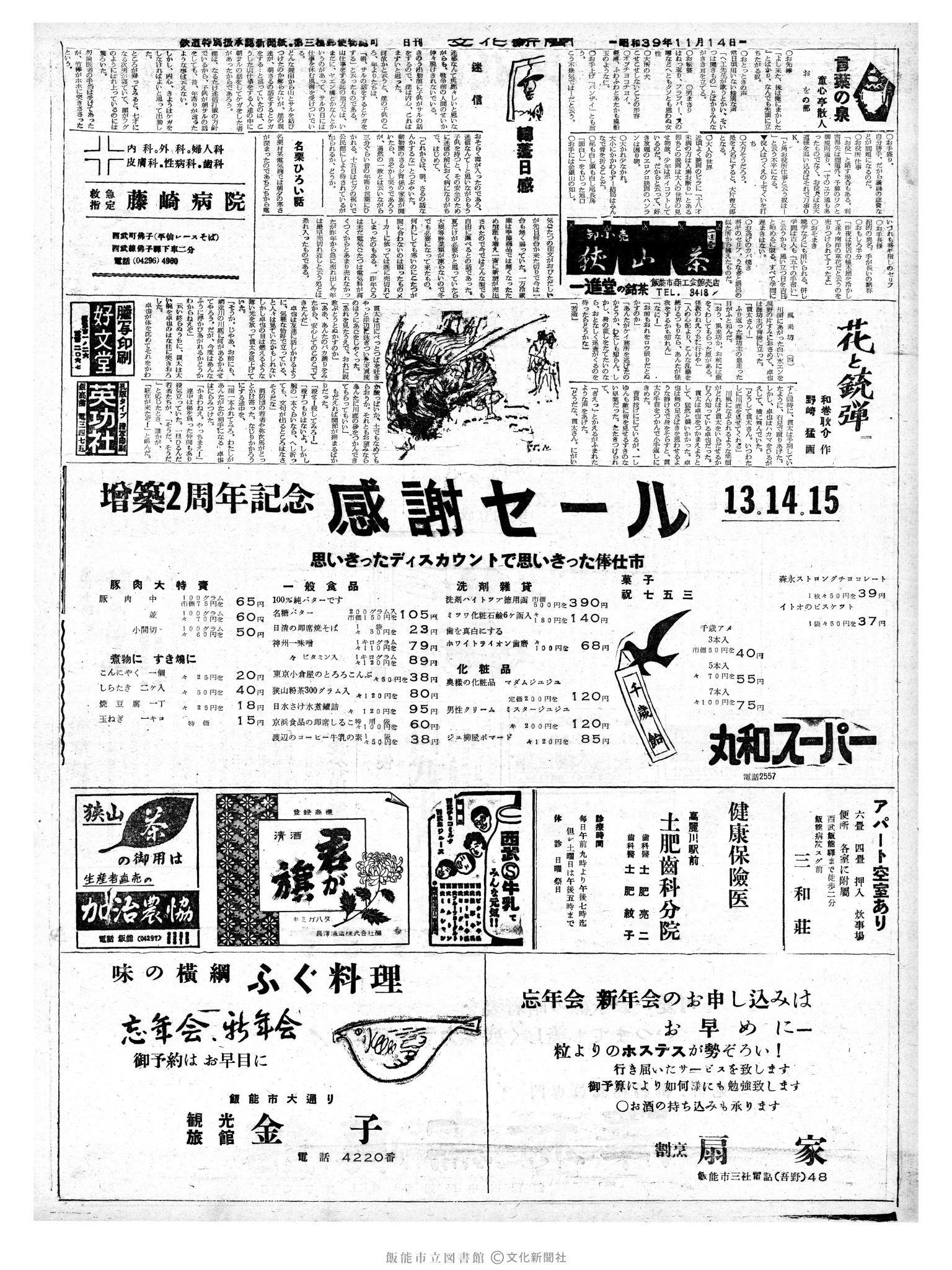 昭和39年11月14日2面 (第4920号) 