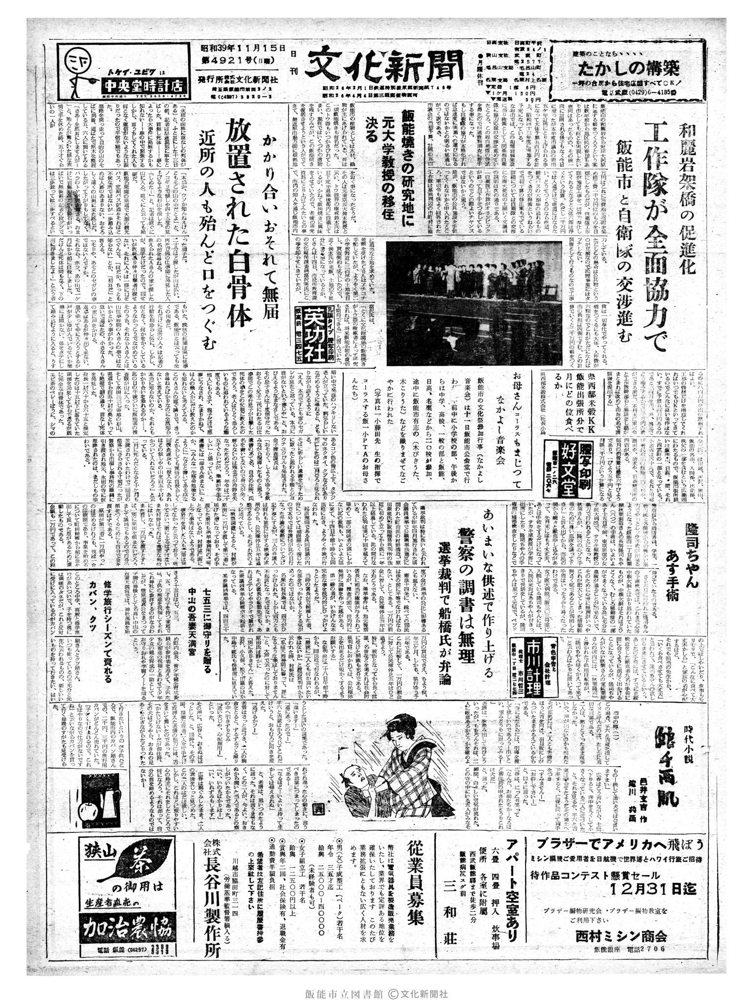 昭和39年11月15日1面 (第4921号) 