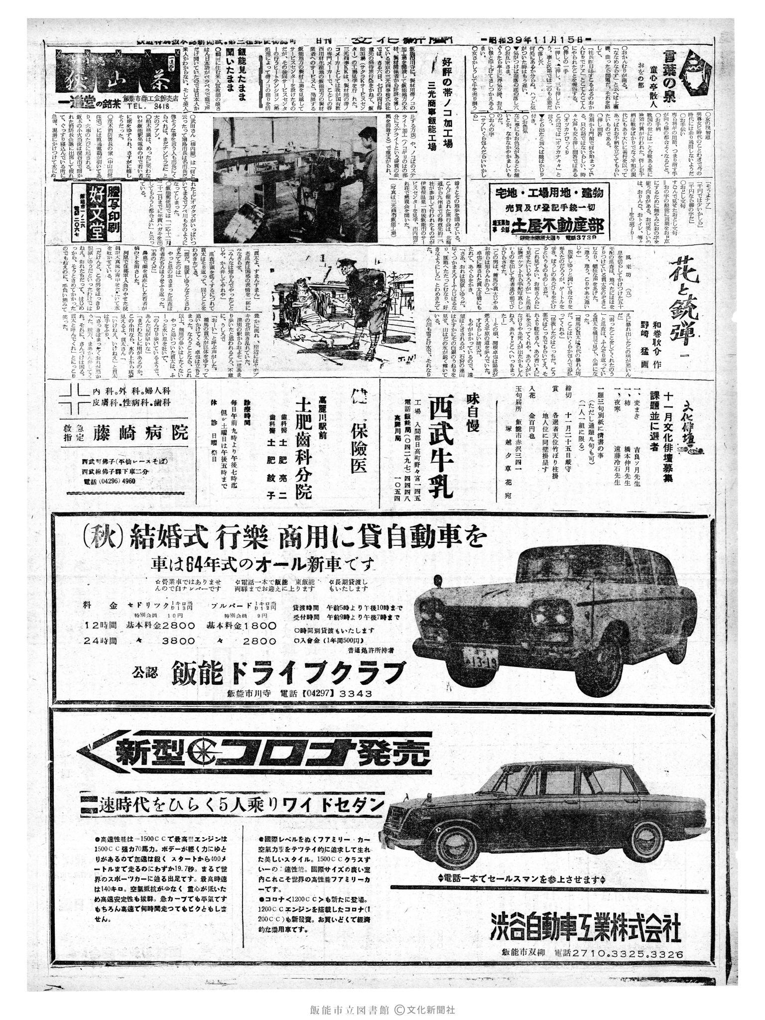 昭和39年11月15日2面 (第4921号) 