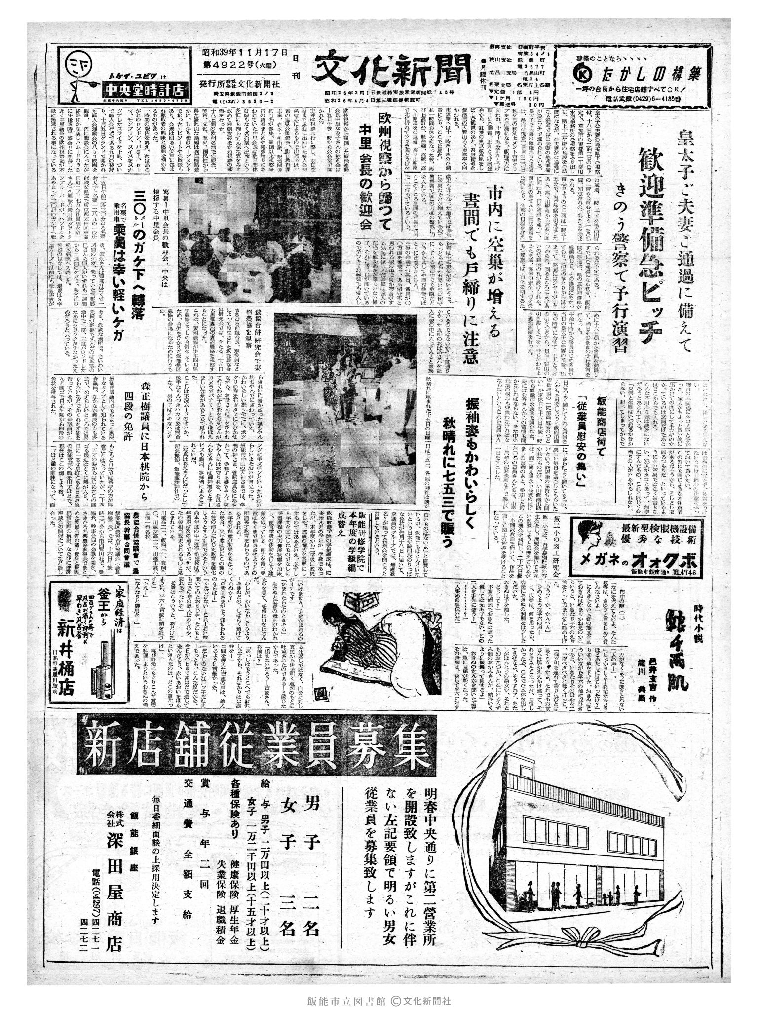 昭和39年11月17日1面 (第4922号) 