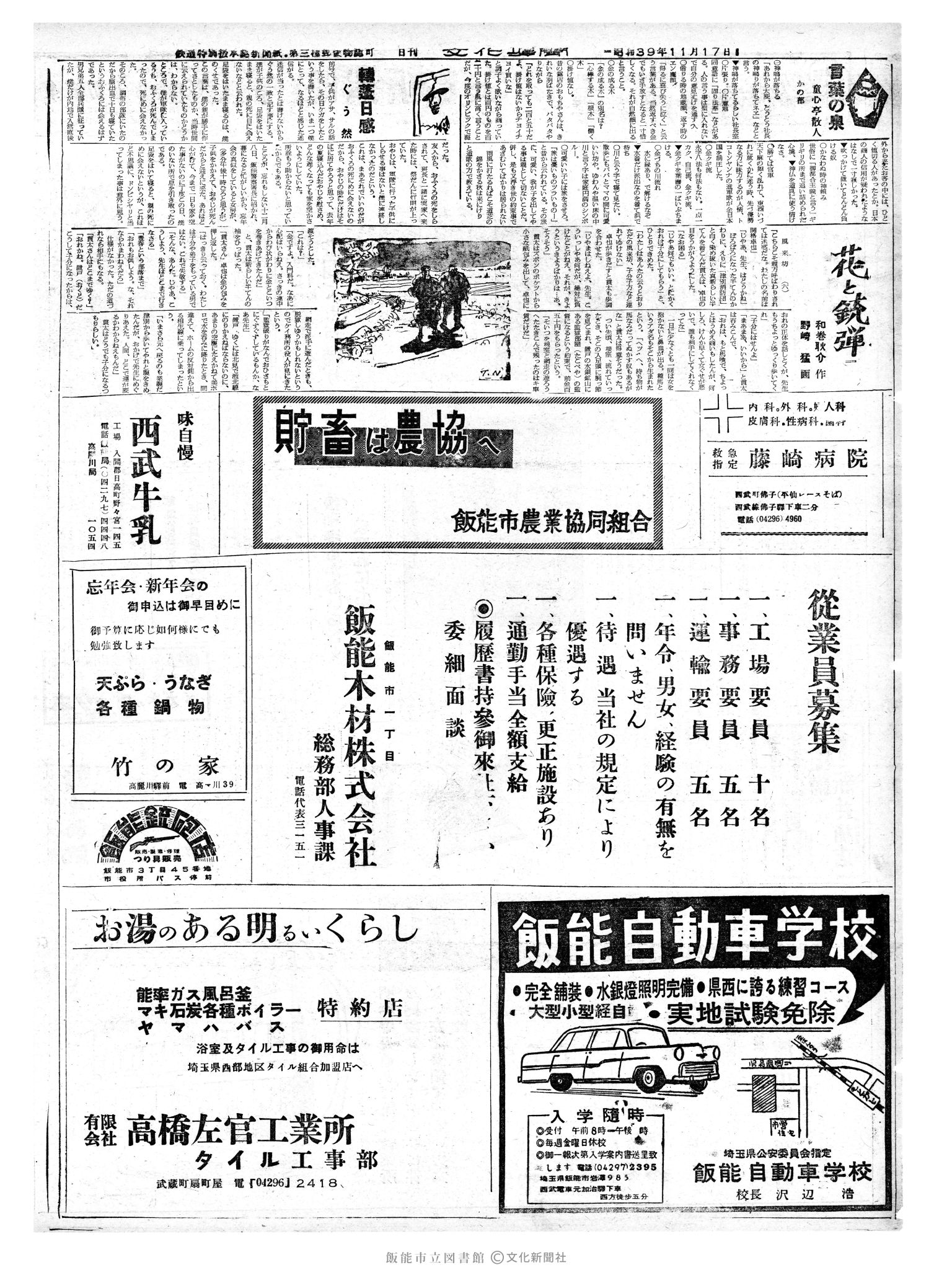 昭和39年11月17日2面 (第4922号) 