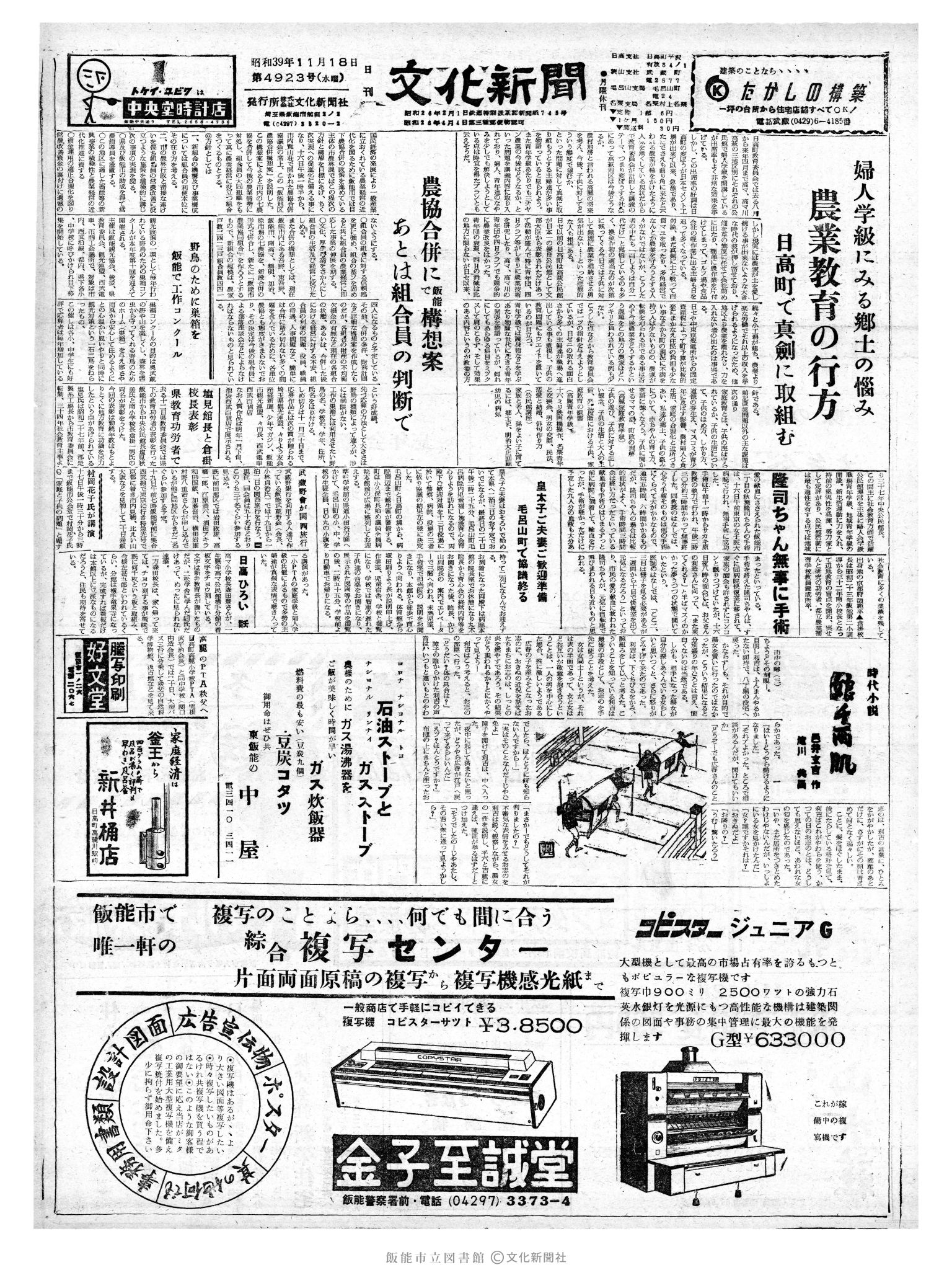 昭和39年11月18日1面 (第4923号) 