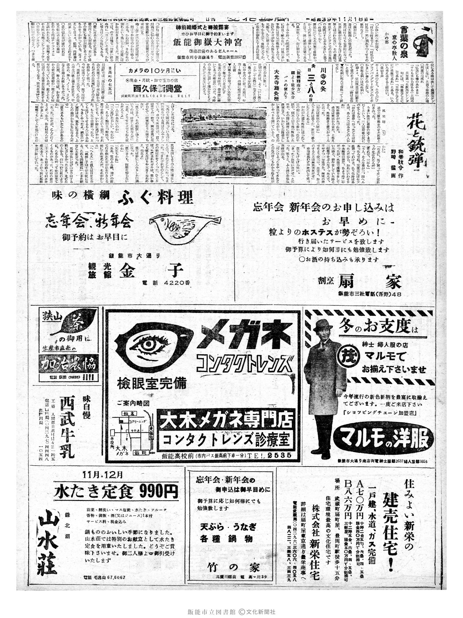 昭和39年11月18日2面 (第4923号) 