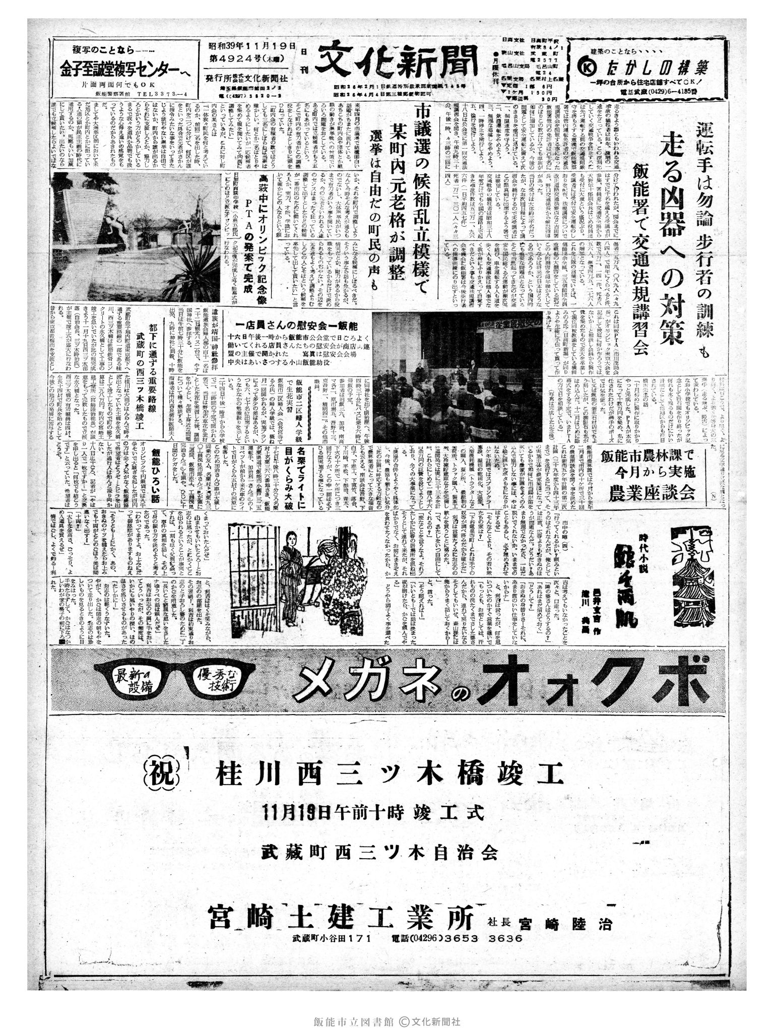 昭和39年11月19日1面 (第4924号) 