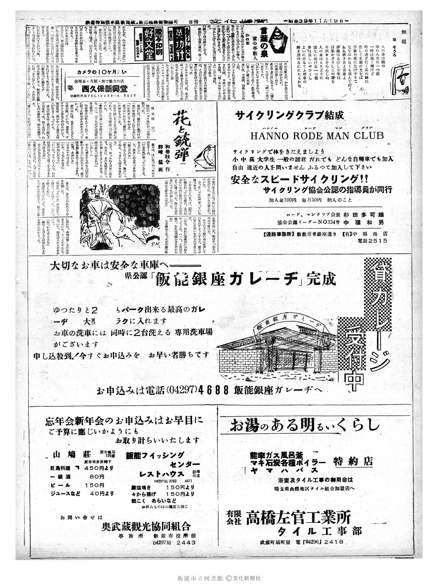 昭和39年11月19日2面 (第4924号) 