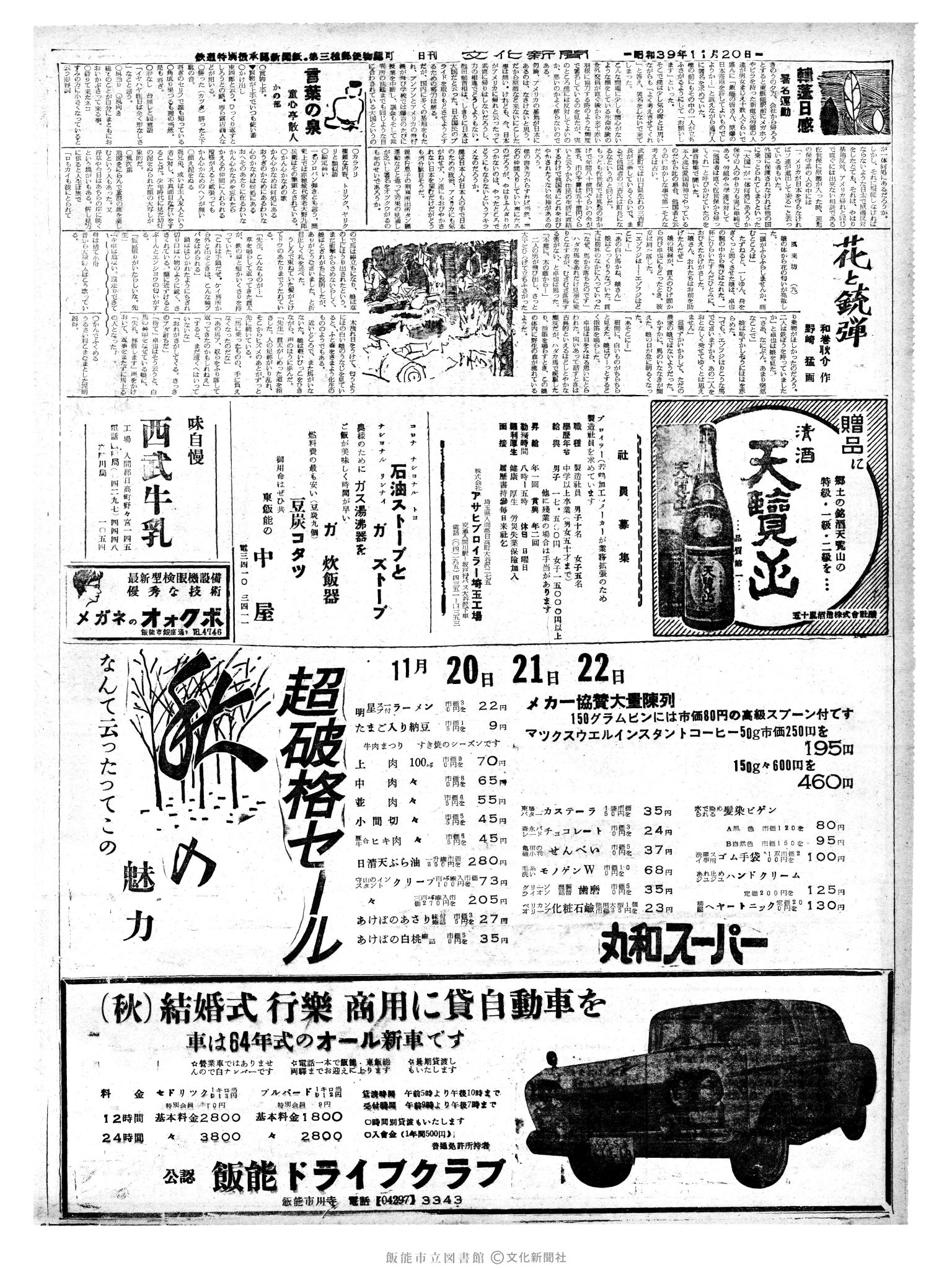 昭和39年11月20日2面 (第4925号) 