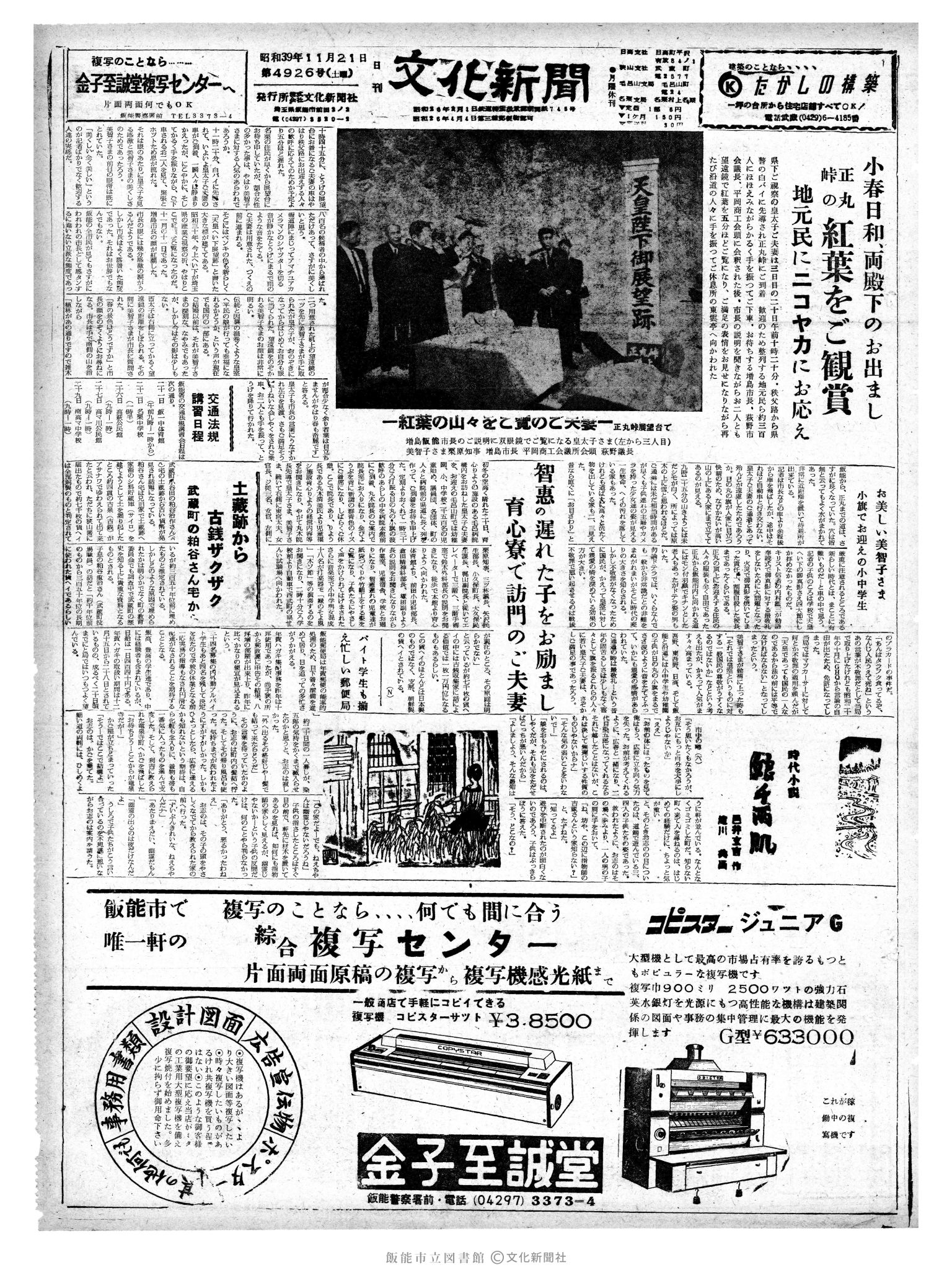 昭和39年11月21日1面 (第4926号) 