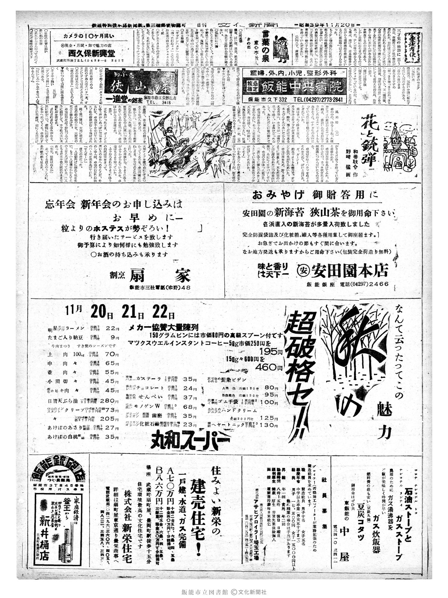 昭和39年11月21日2面 (第4926号) 日付誤植（11/20→11/21）