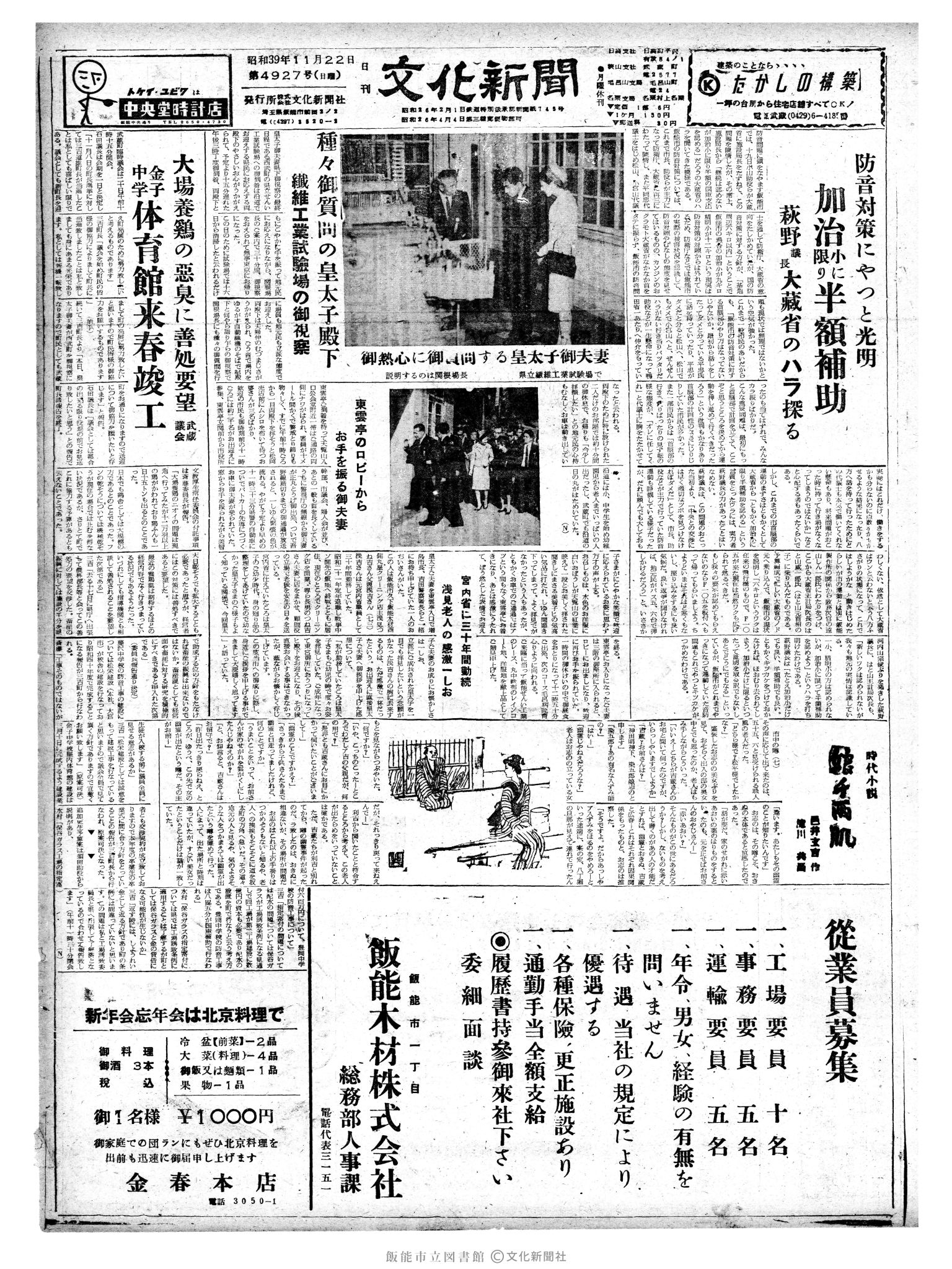 昭和39年11月22日1面 (第4927号) 