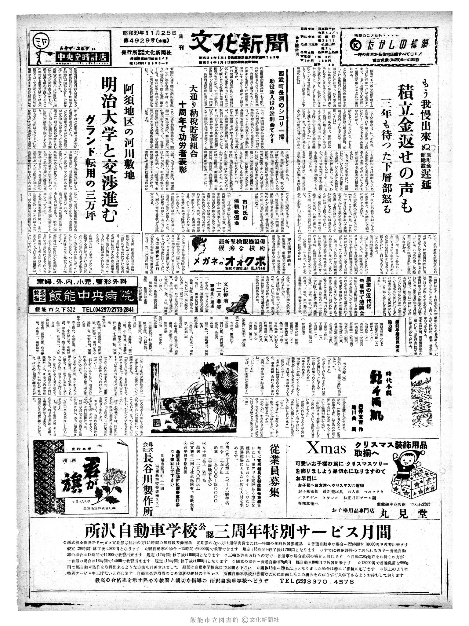 昭和39年11月25日1面 (第4929号) 