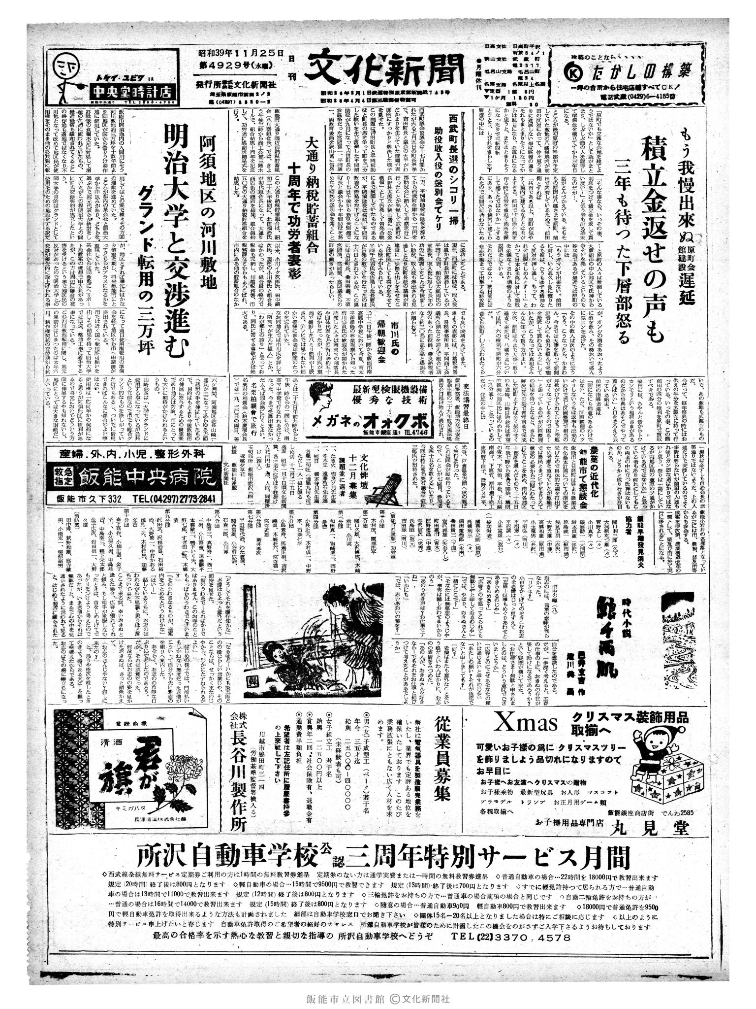 昭和39年11月25日1面 (第4929号) 