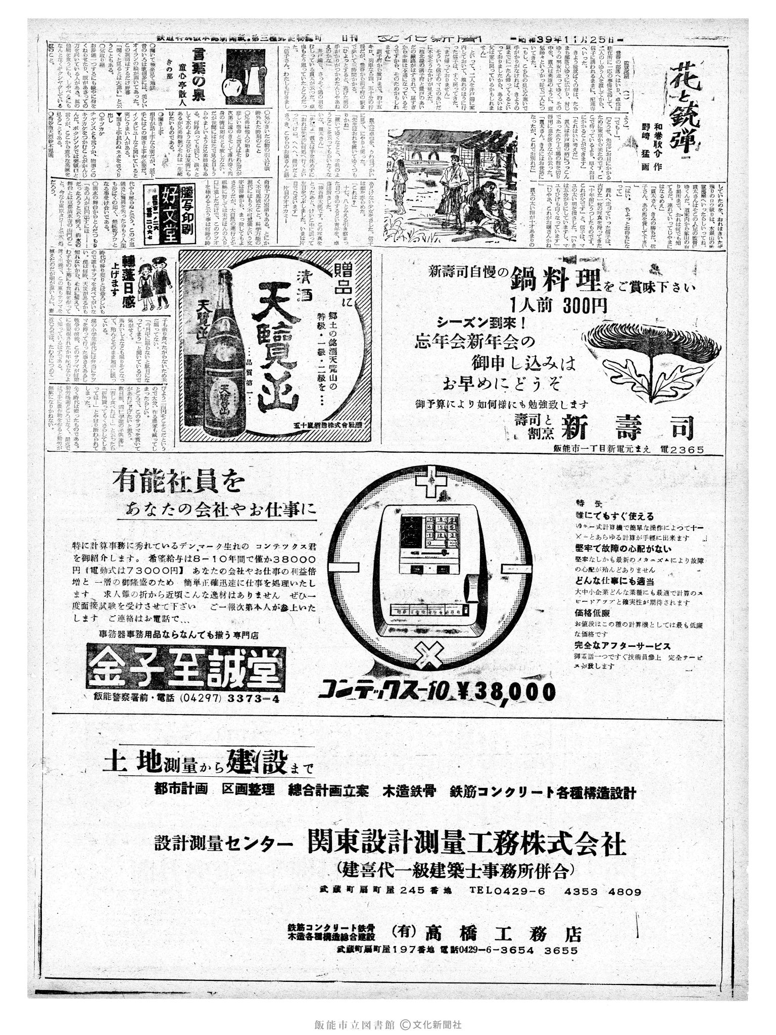 昭和39年11月25日2面 (第4929号) 