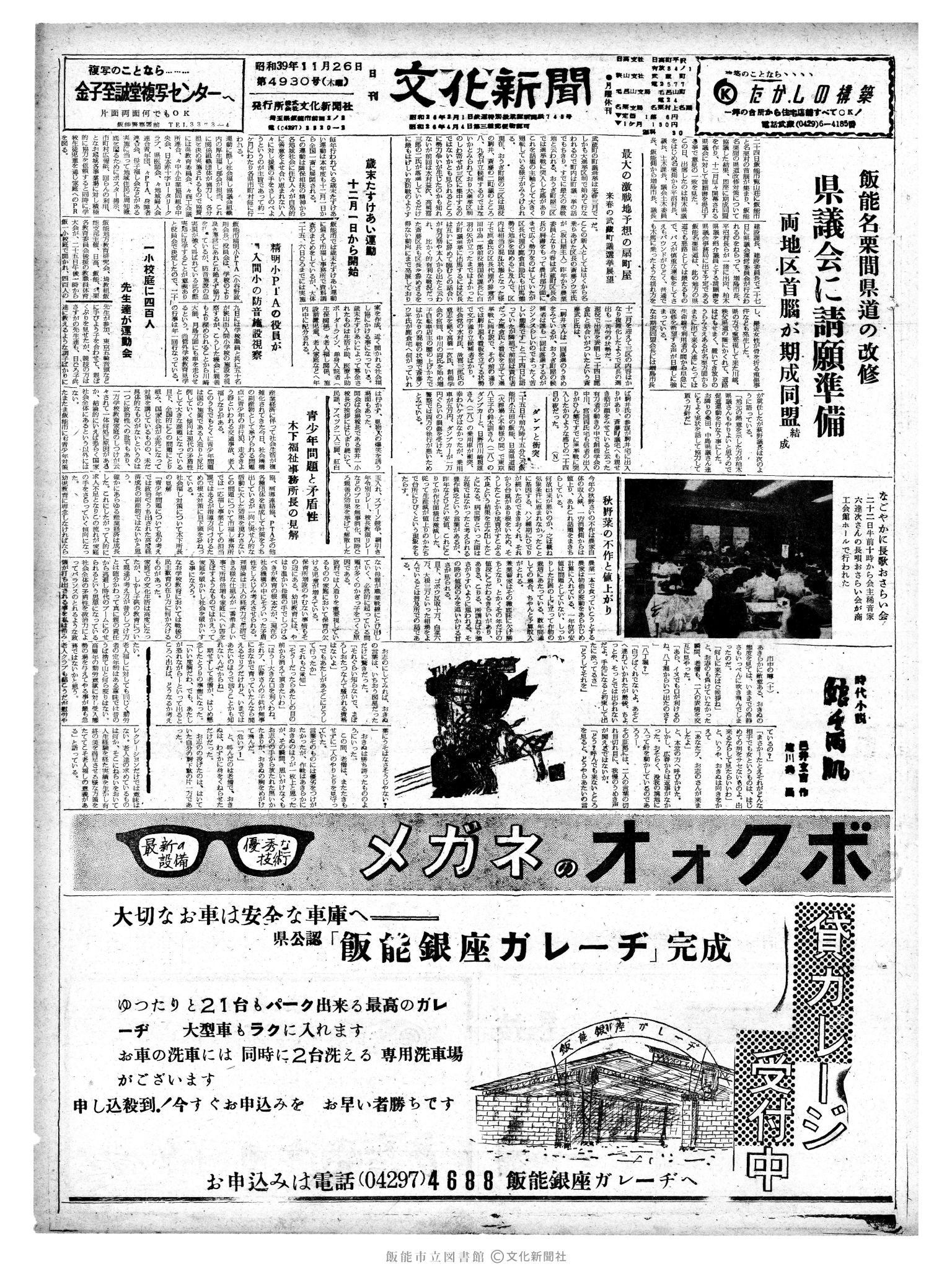 昭和39年11月26日1面 (第4930号) 