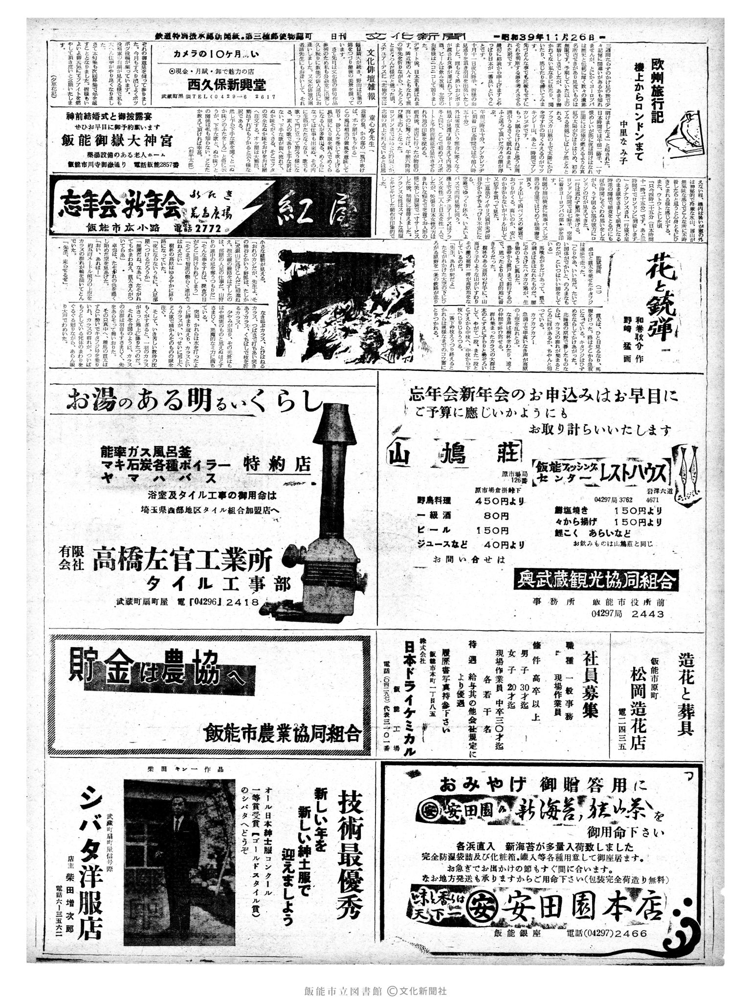 昭和39年11月26日2面 (第4930号) 