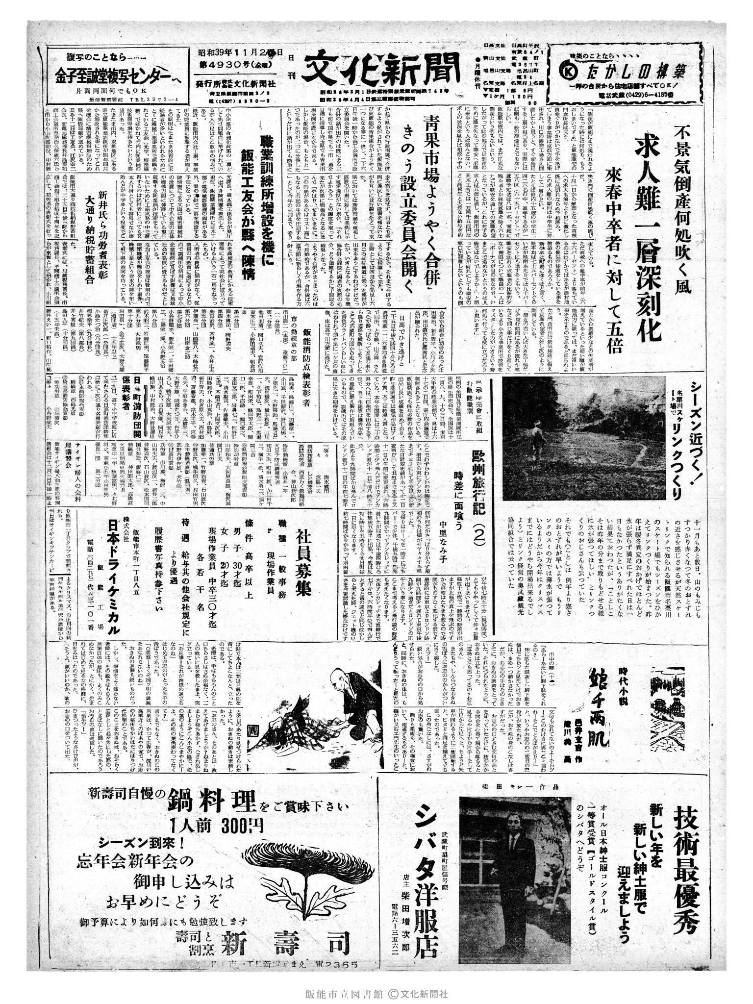 昭和39年11月27日1面 (第4931号) 号数誤植（4930→4931）