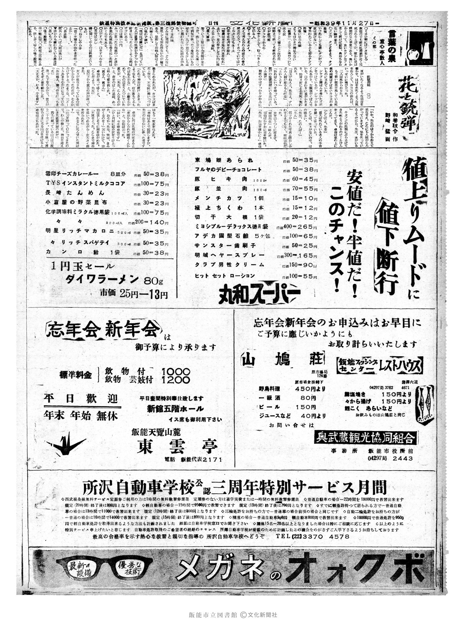 昭和39年11月27日2面 (第4931号) 