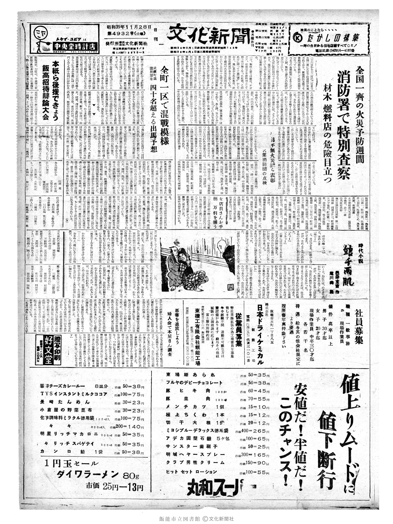 昭和39年11月28日1面 (第4932号) 