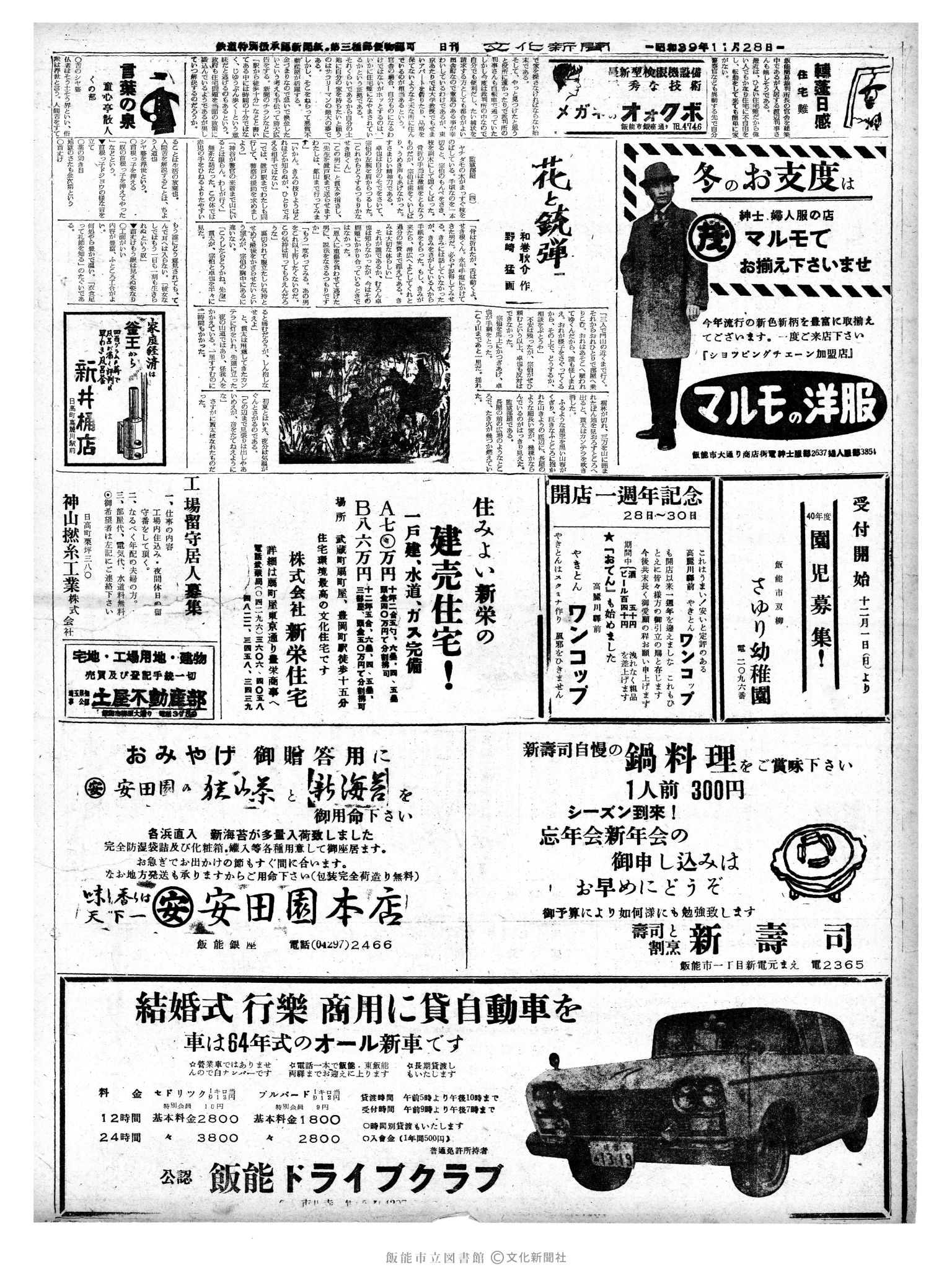 昭和39年11月28日2面 (第4932号) 