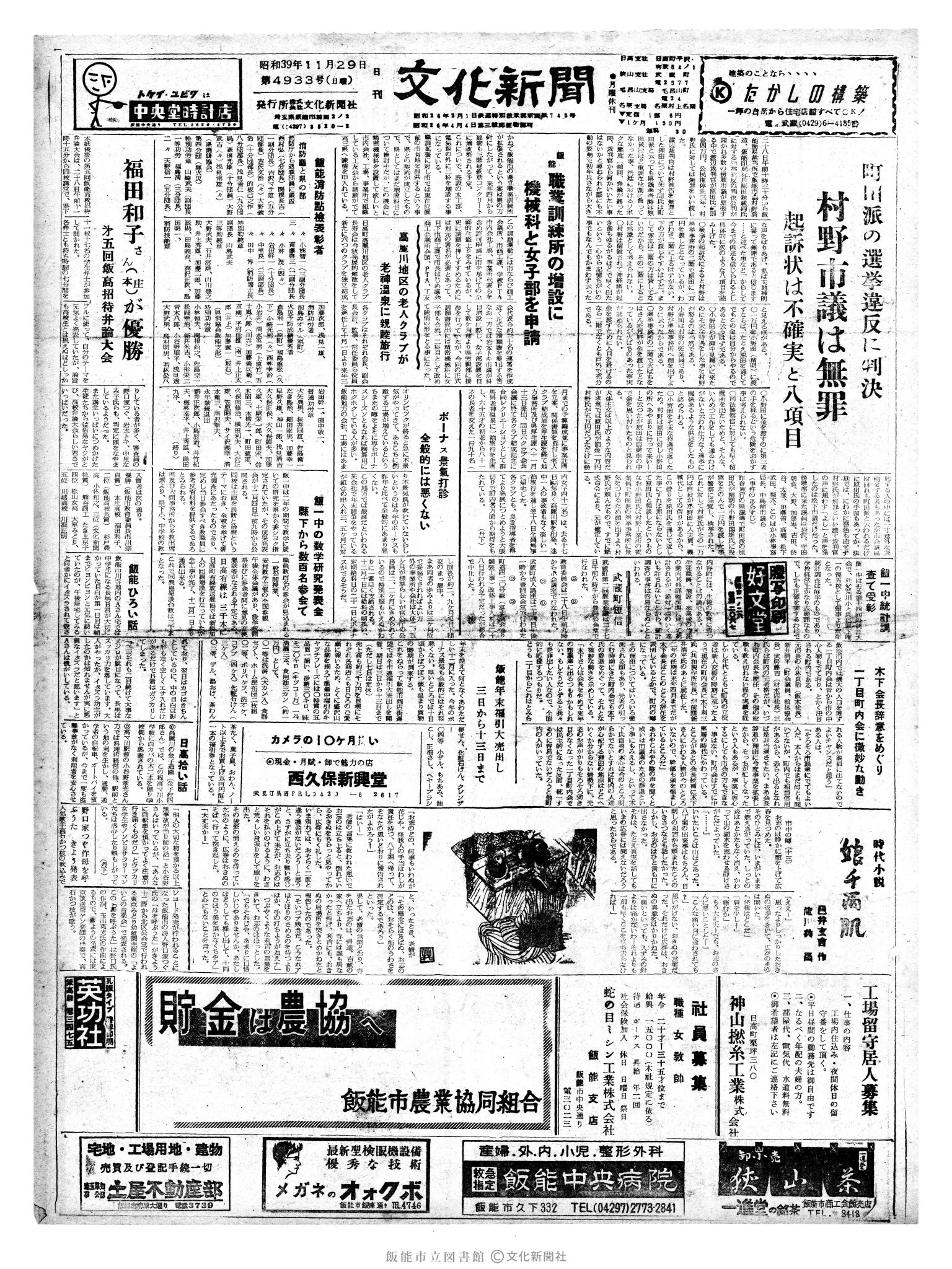 昭和39年11月29日1面 (第4933号) 