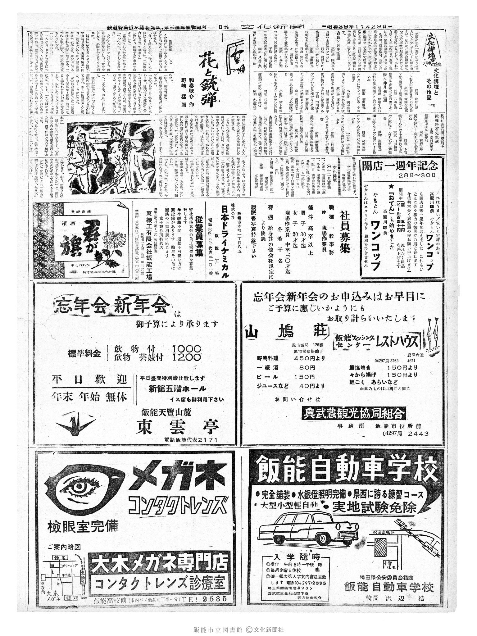 昭和39年11月29日2面 (第4933号) 