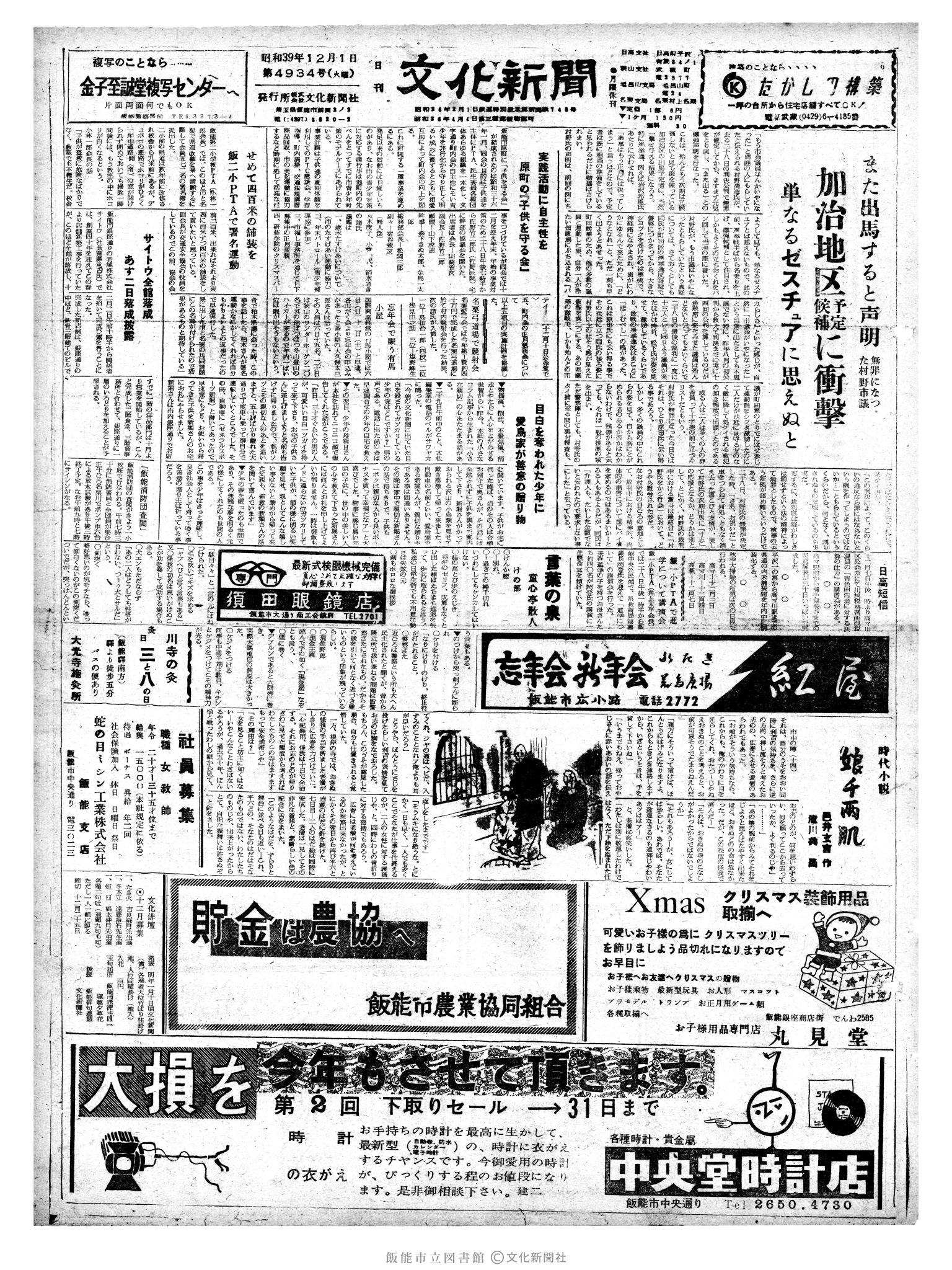 昭和39年12月1日1面 (第4934号) 