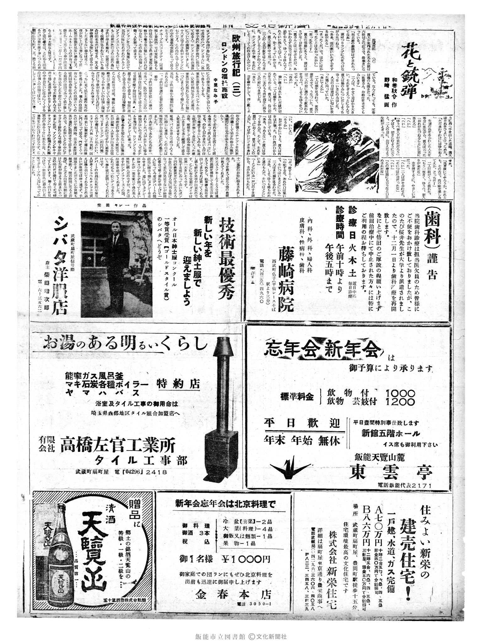 昭和39年12月1日2面 (第4934号) 