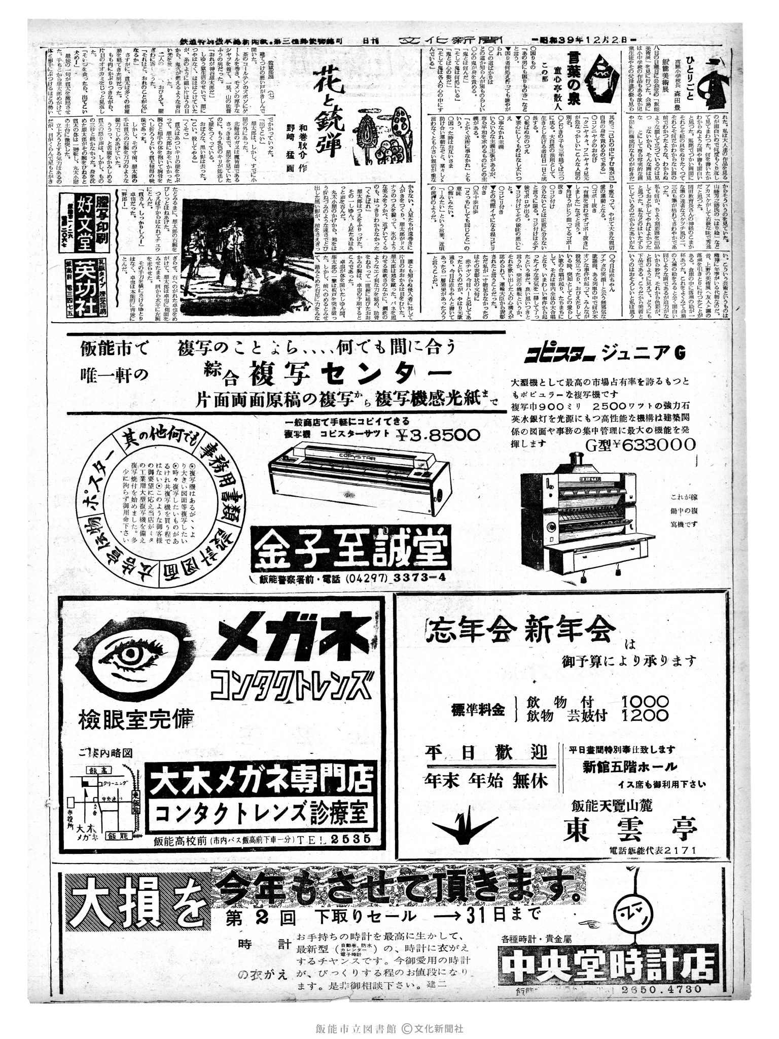 昭和39年12月2日2面 (第4935号) 