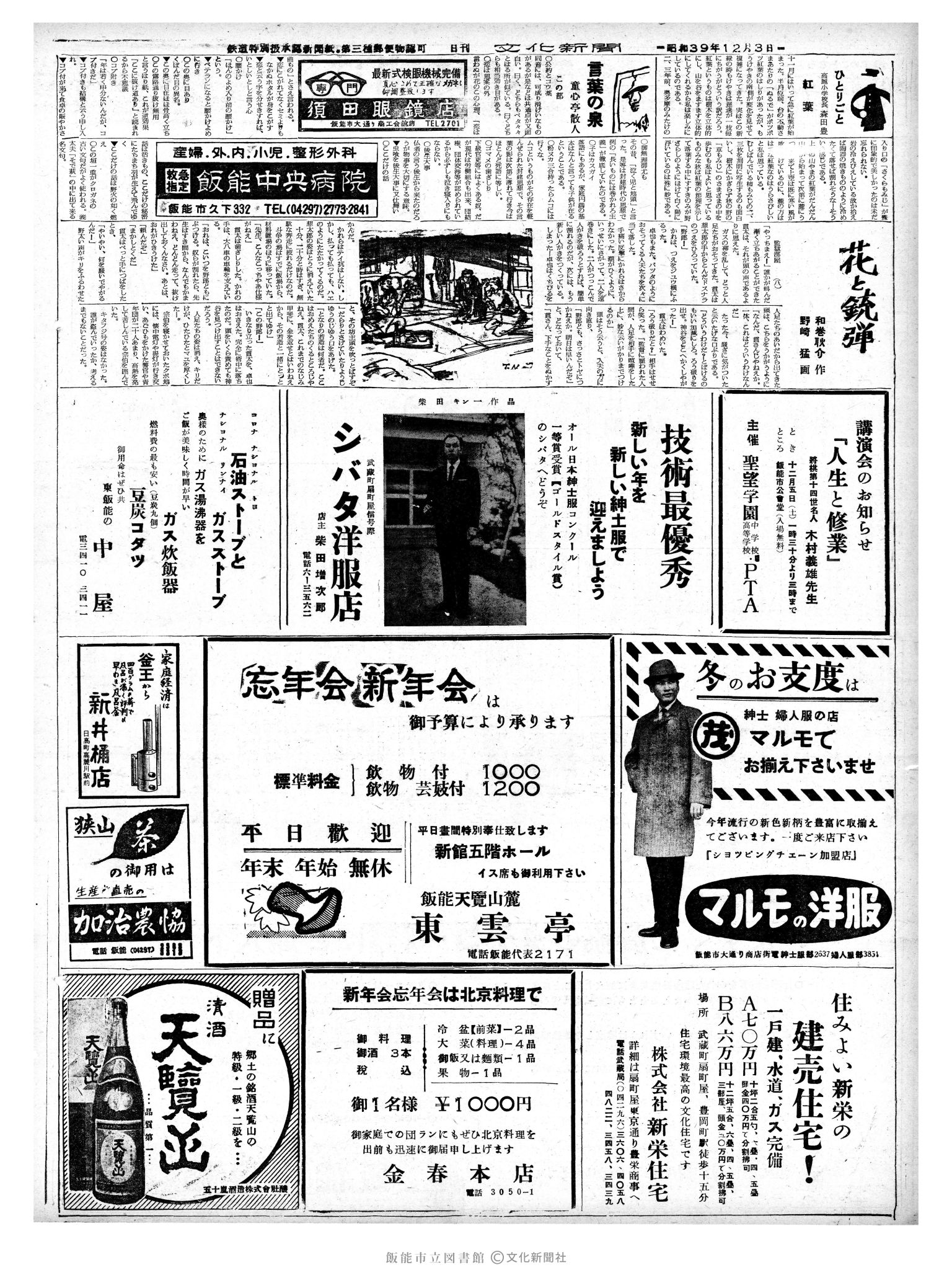 昭和39年12月3日2面 (第4936号) 