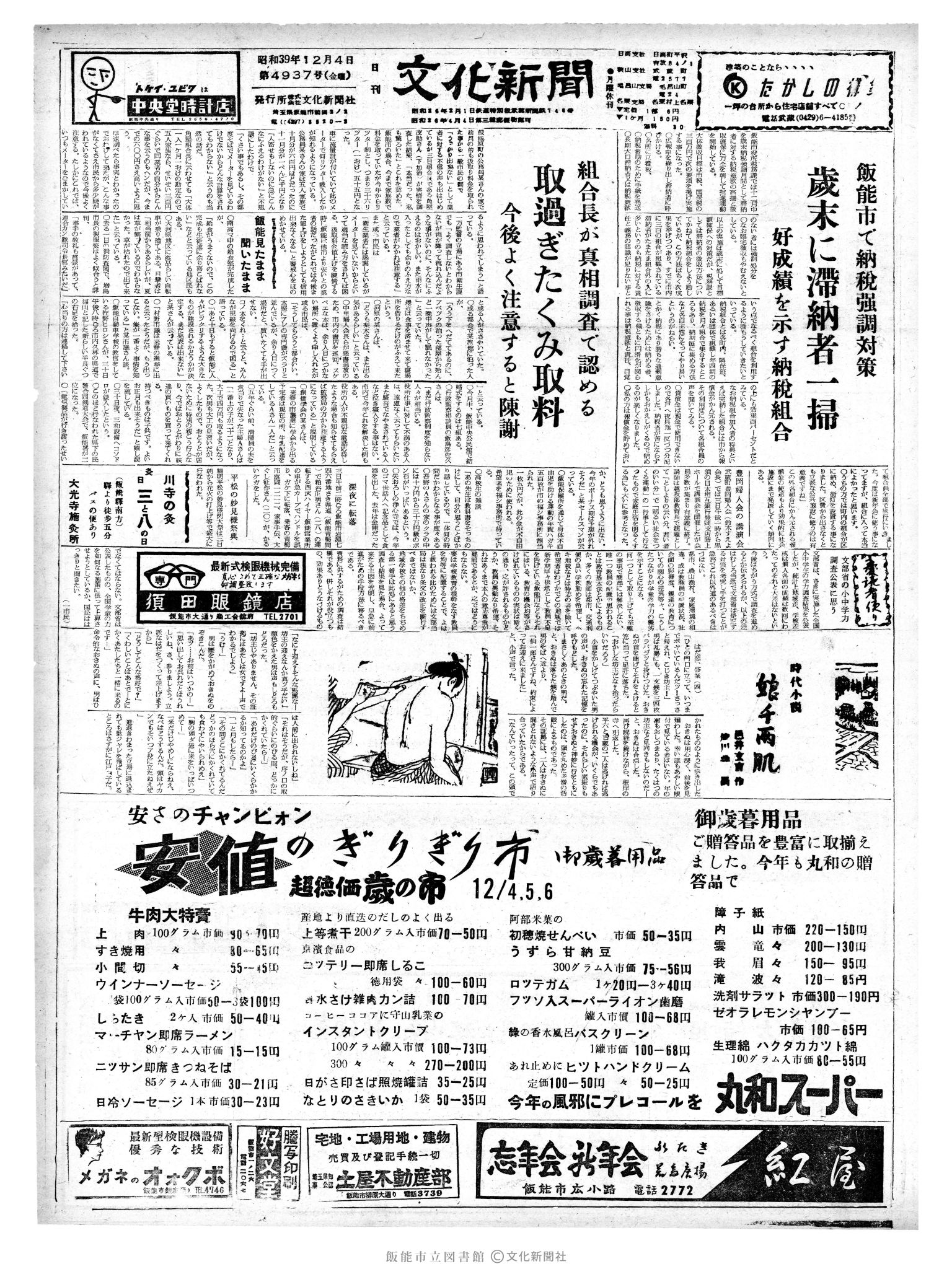 昭和39年12月4日1面 (第4937号) 