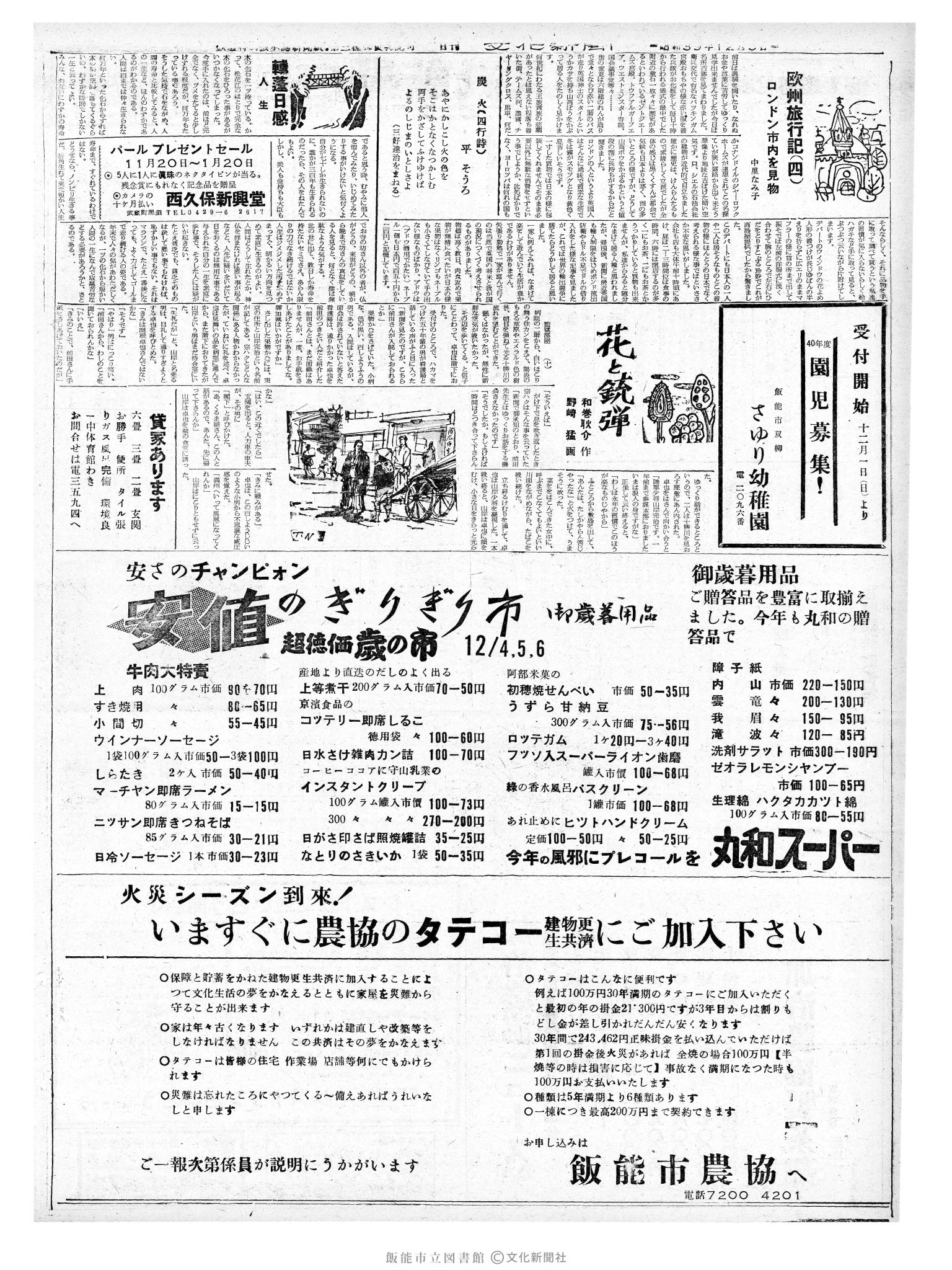 昭和39年12月5日2面 (第4938号) 