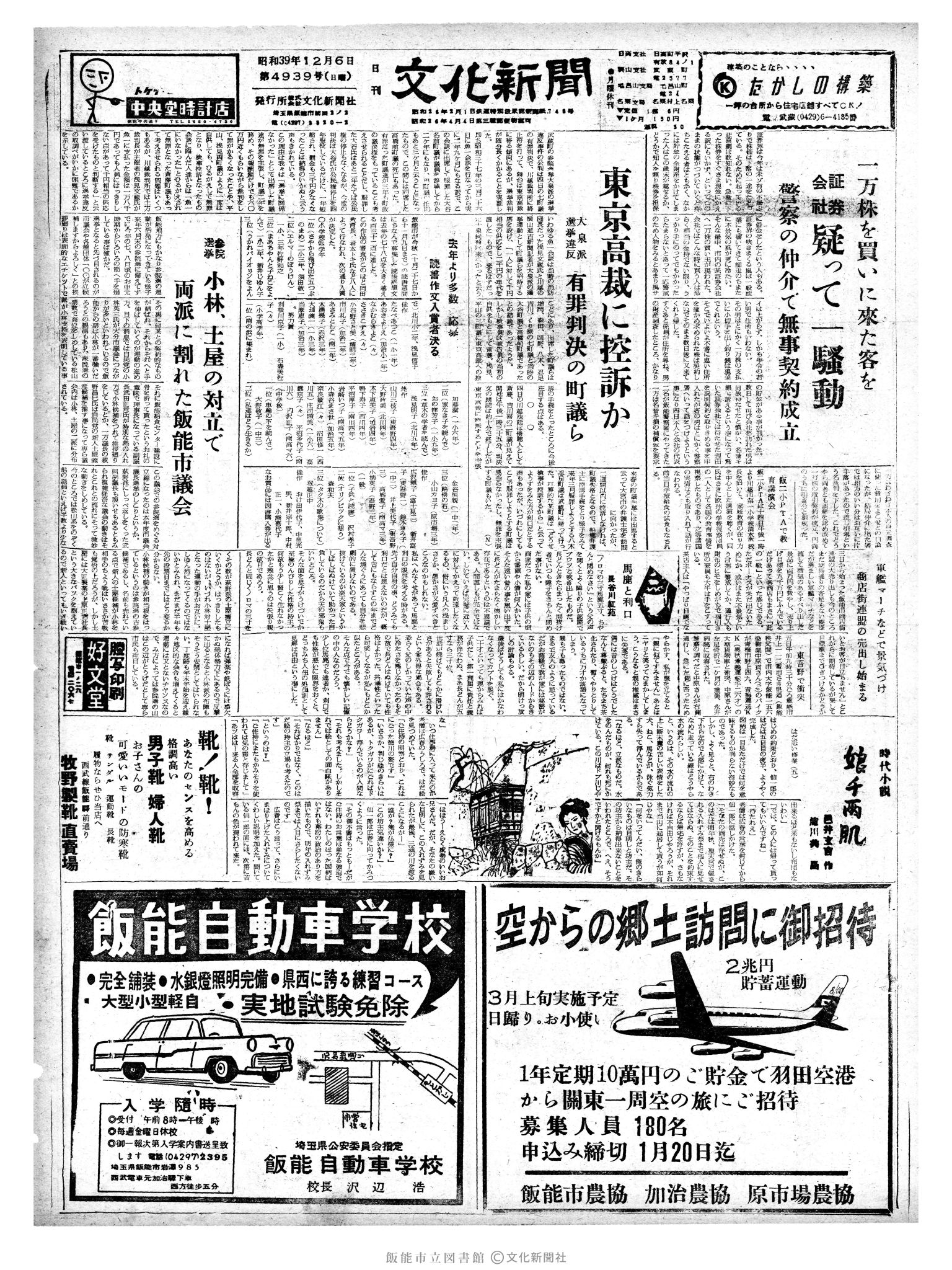 昭和39年12月6日1面 (第4939号) 