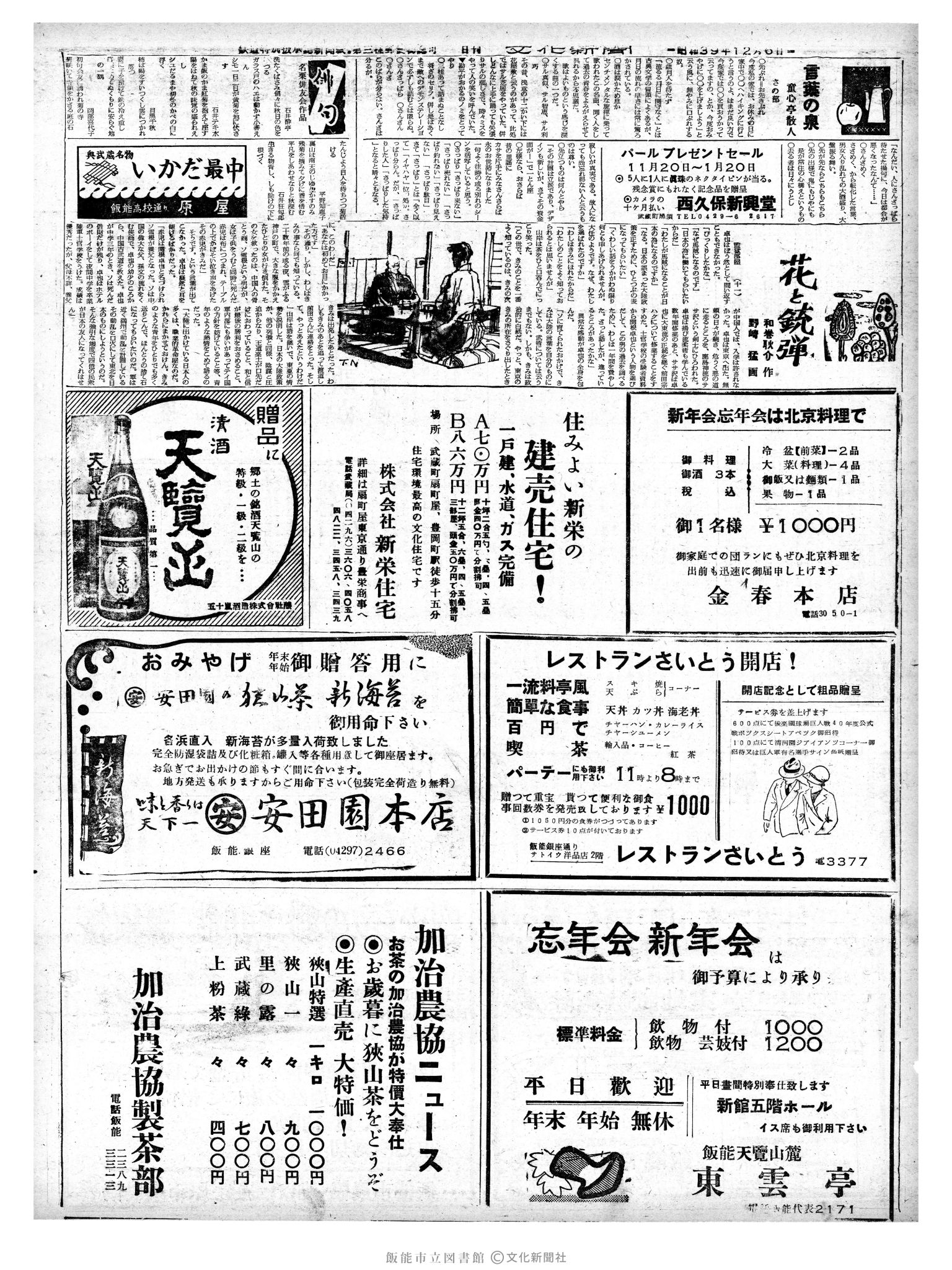 昭和39年12月6日2面 (第4939号) 