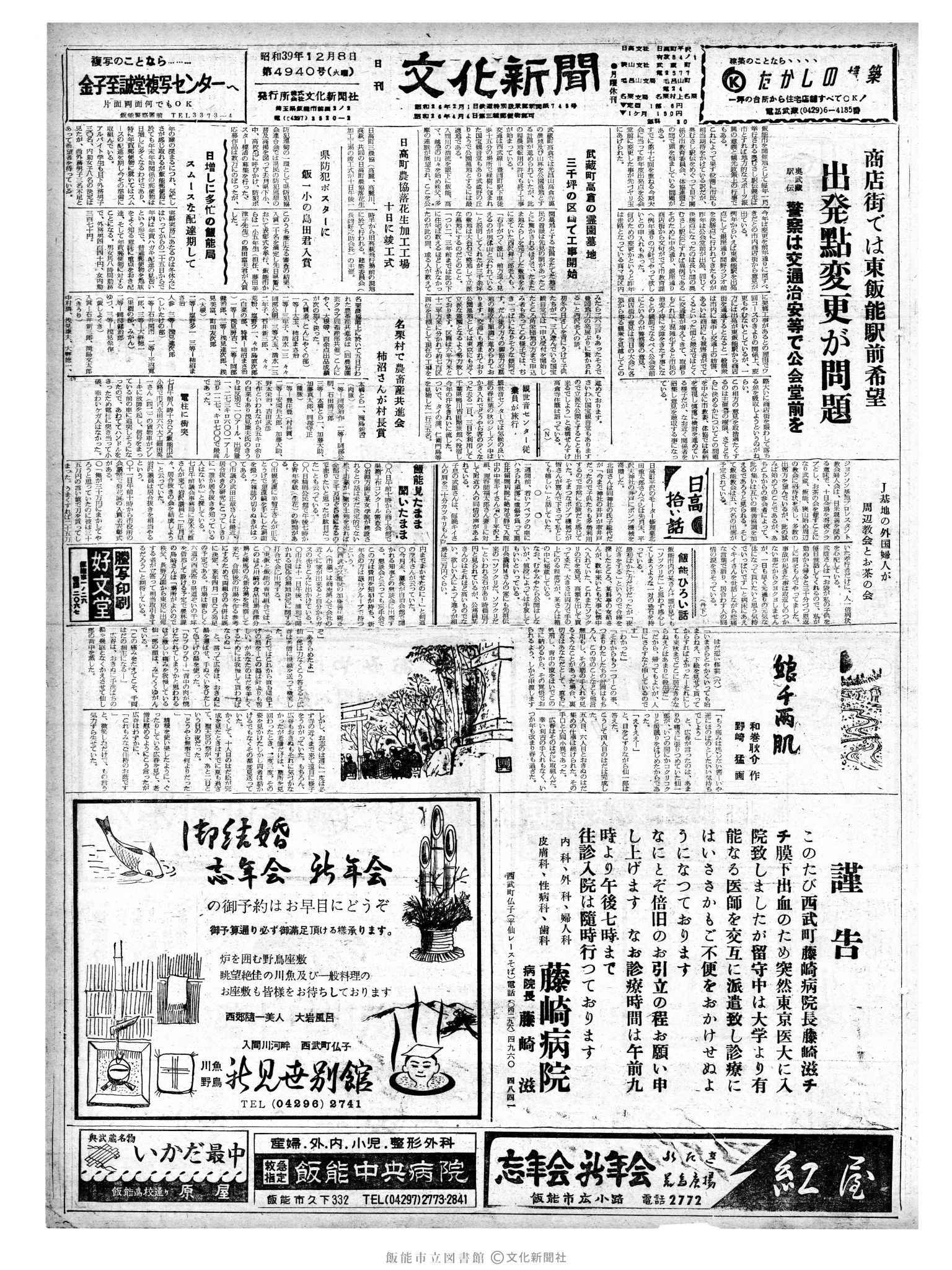 昭和39年12月8日1面 (第4940号) 