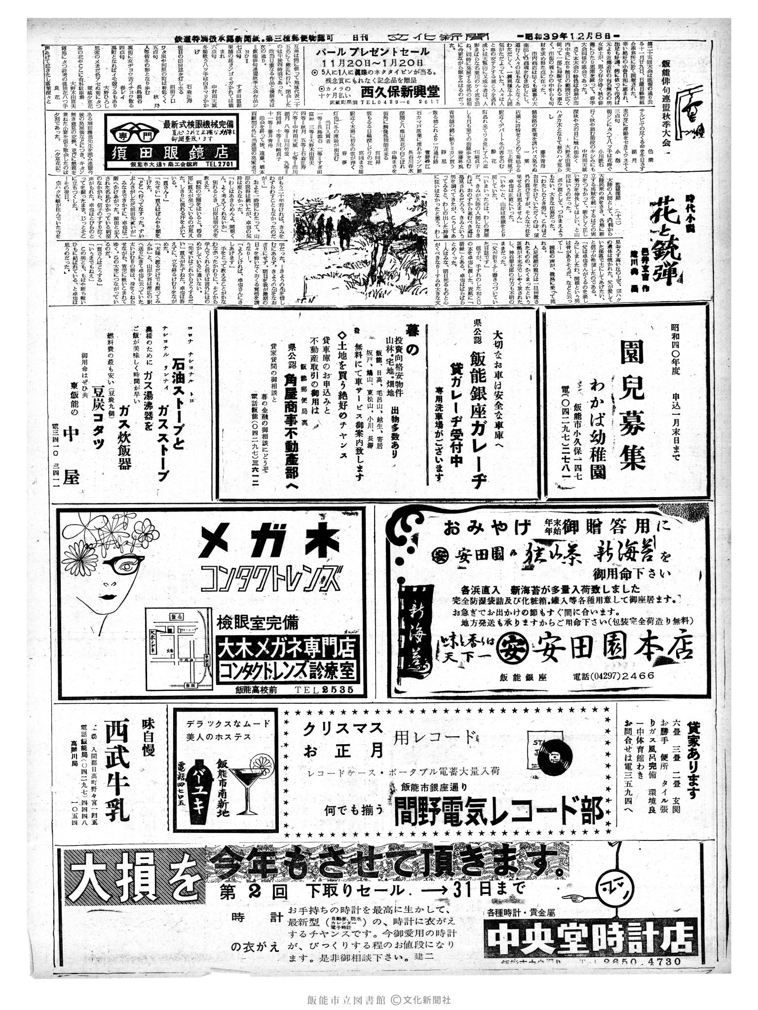 昭和39年12月8日2面 (第4940号) 