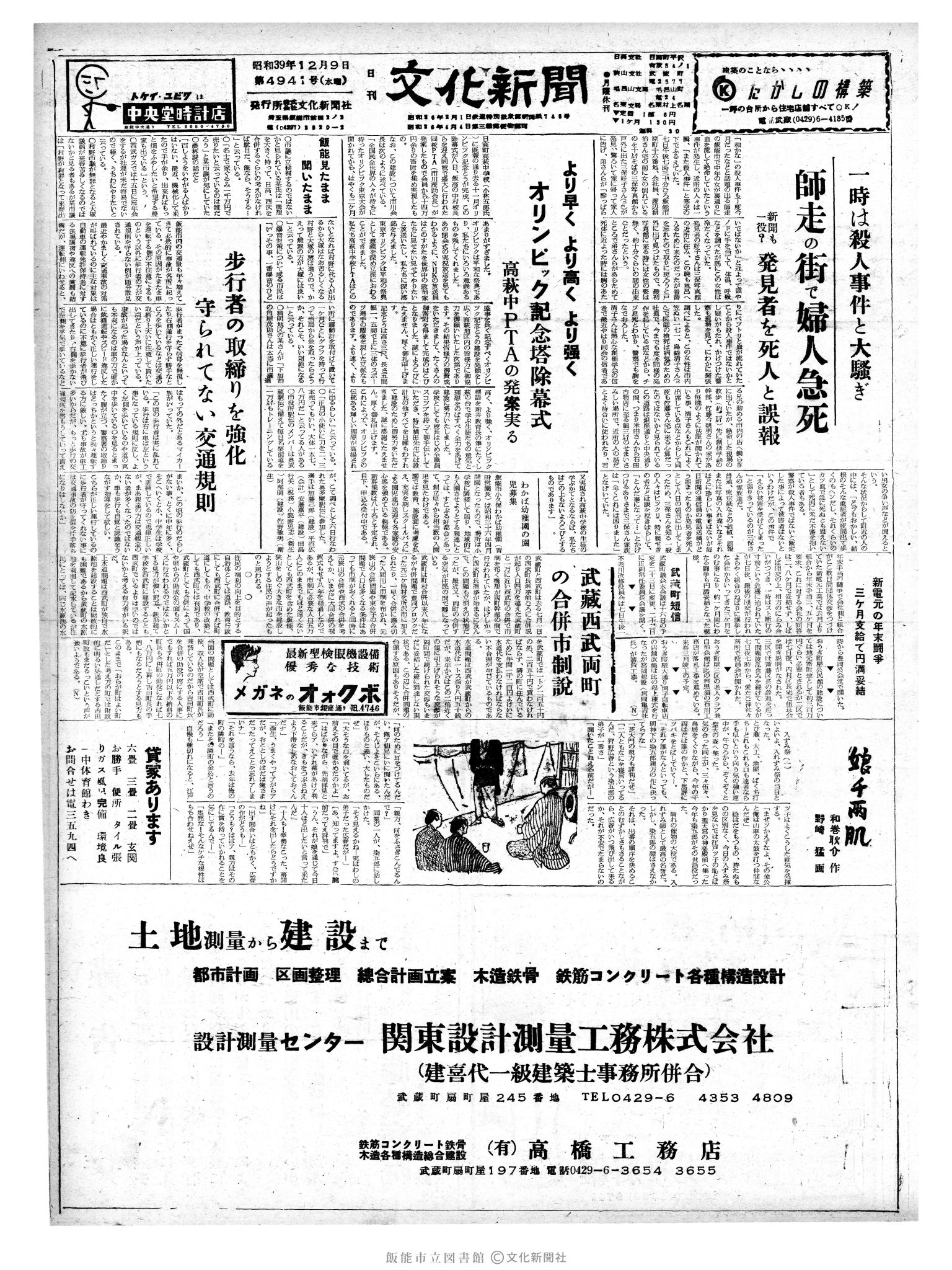 昭和39年12月9日1面 (第4941号) 