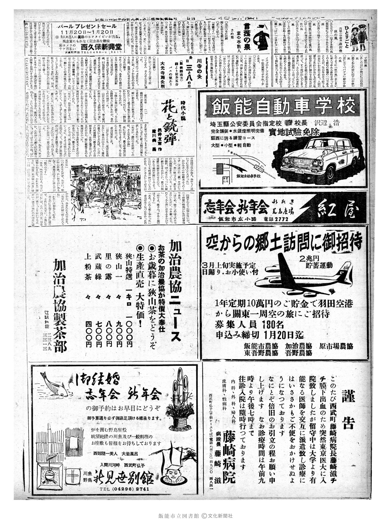 昭和39年12月9日2面 (第4941号) 