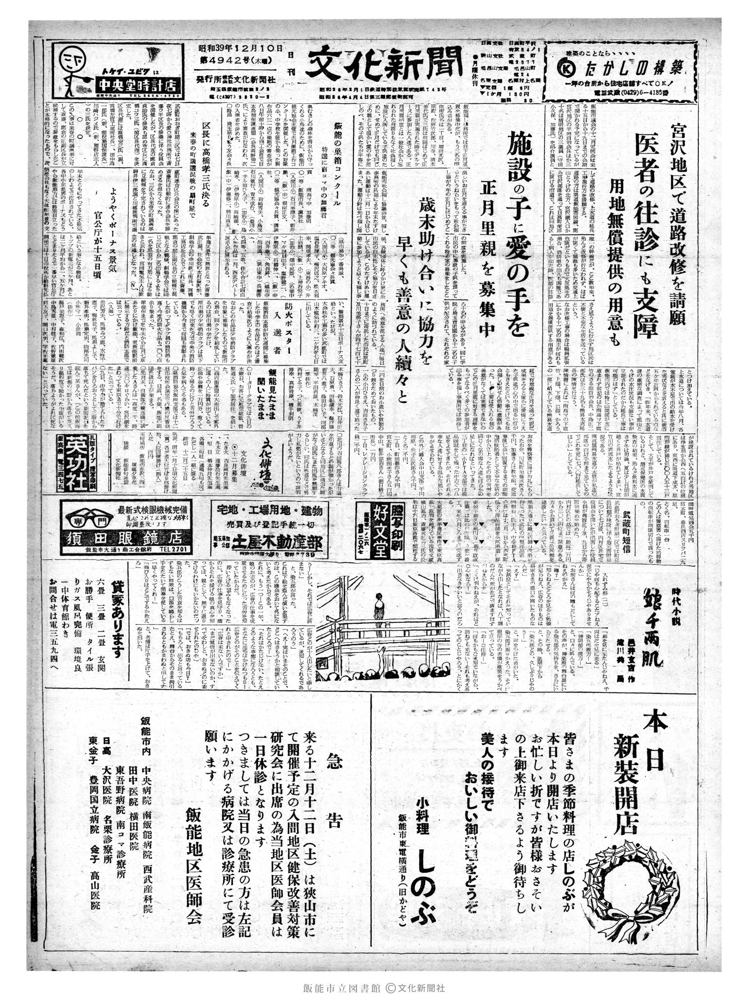 昭和39年12月10日1面 (第4942号) 