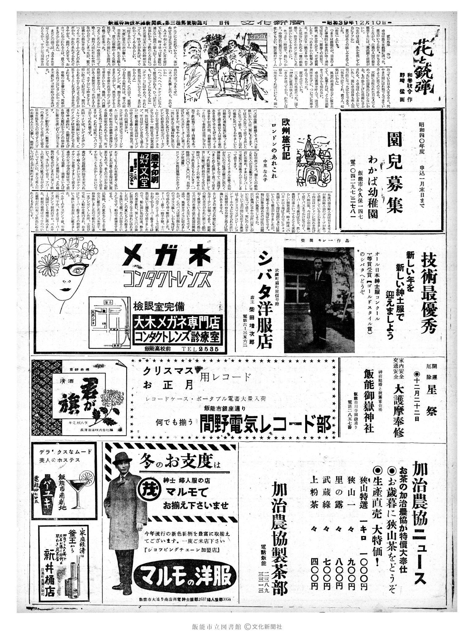 昭和39年12月10日2面 (第4942号) 