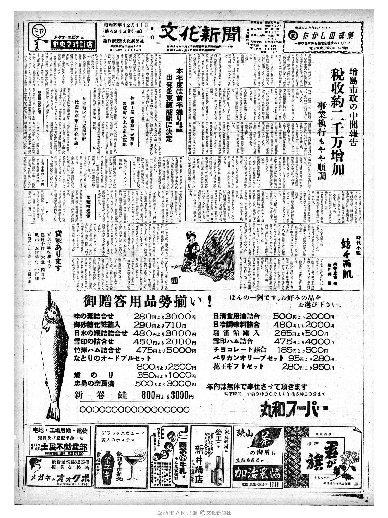 昭和39年12月11日1面 (第4943号) 