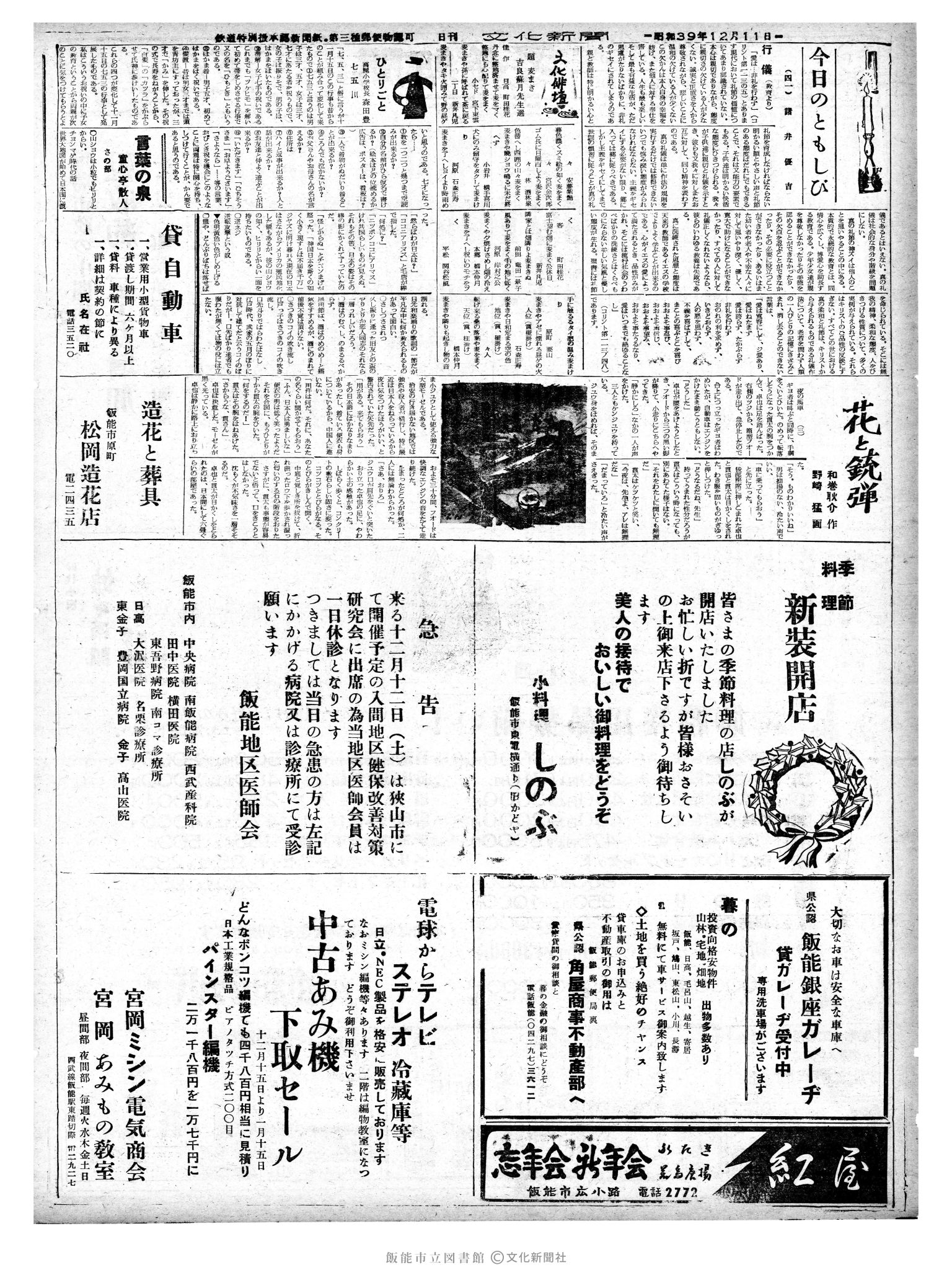 昭和39年12月11日2面 (第4943号) 