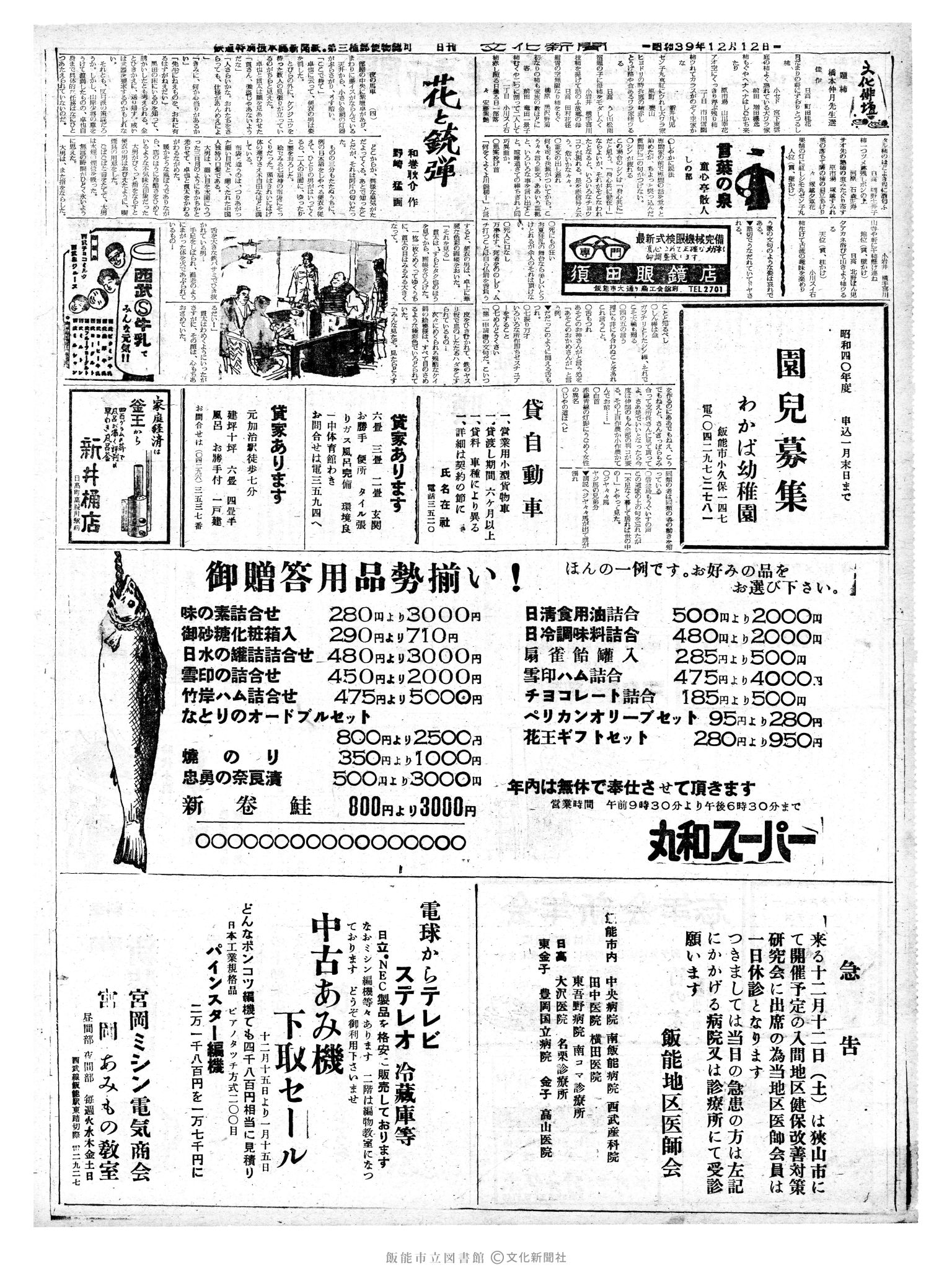 昭和39年12月12日2面 (第4944号) 