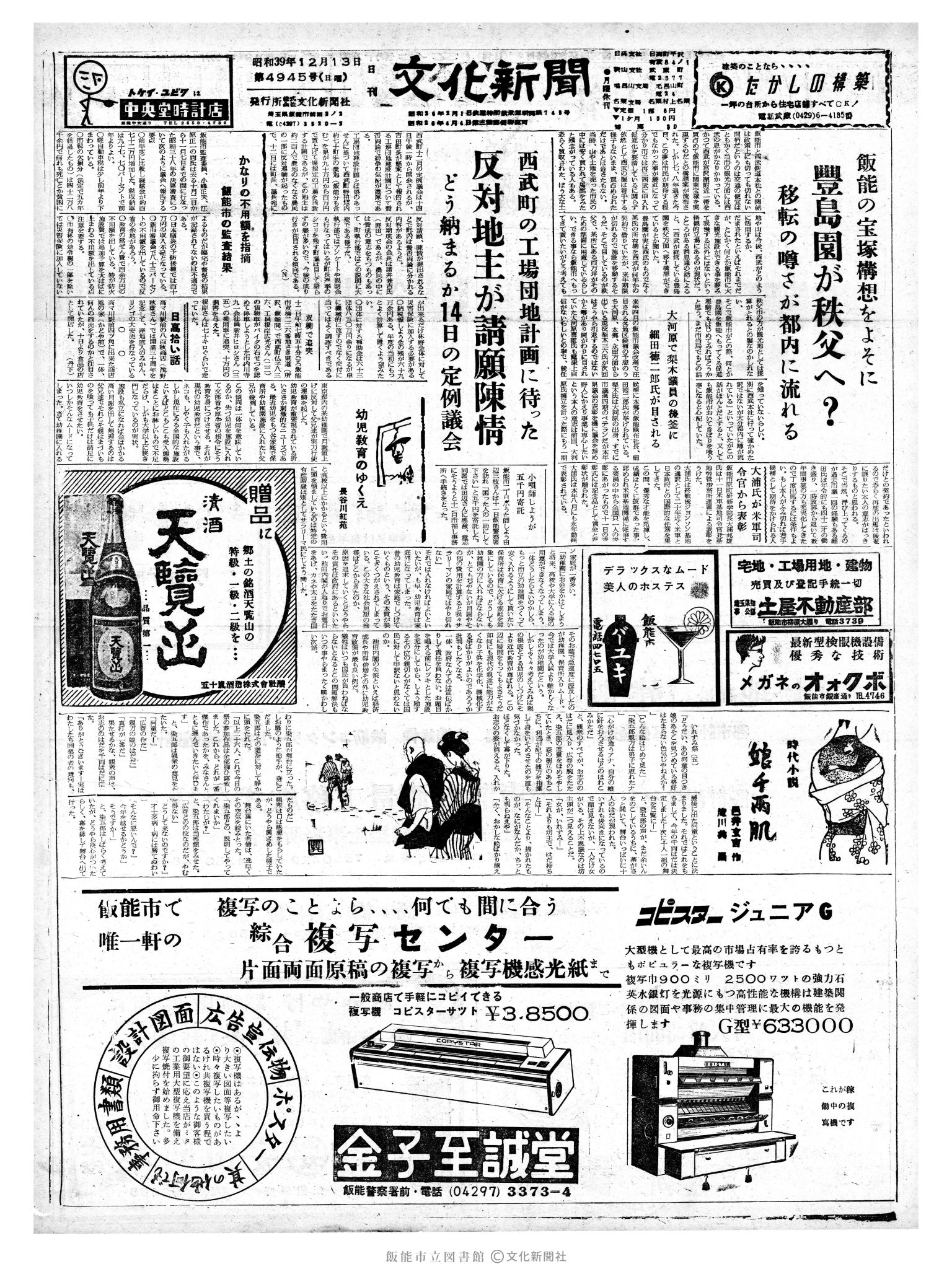 昭和39年12月13日1面 (第4945号) 