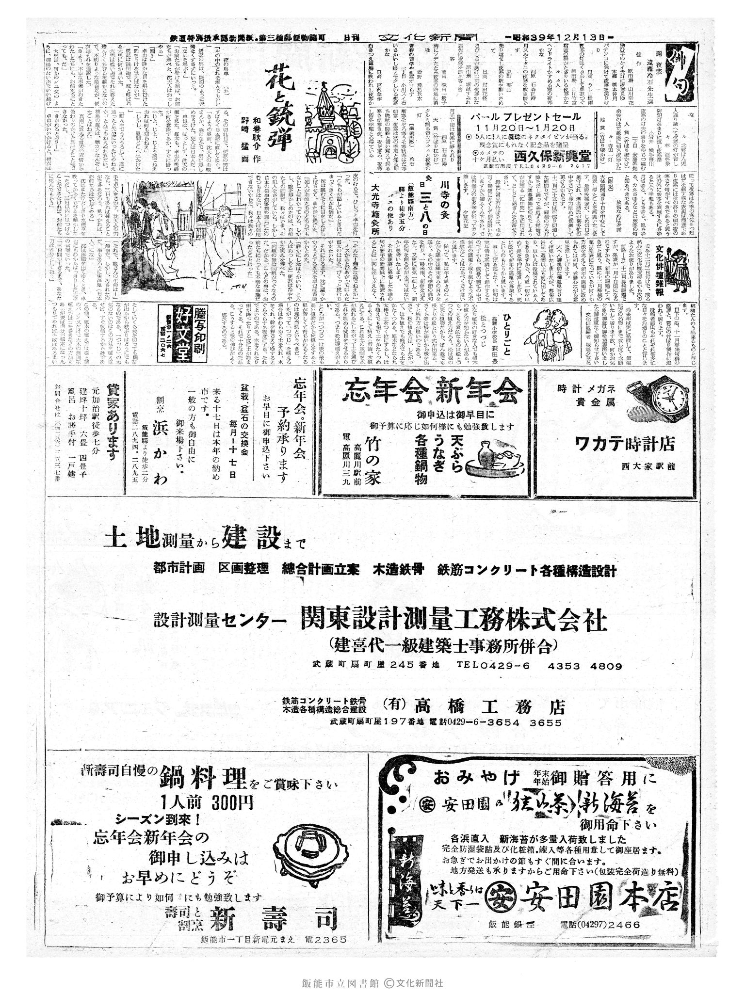 昭和39年12月13日2面 (第4945号) 