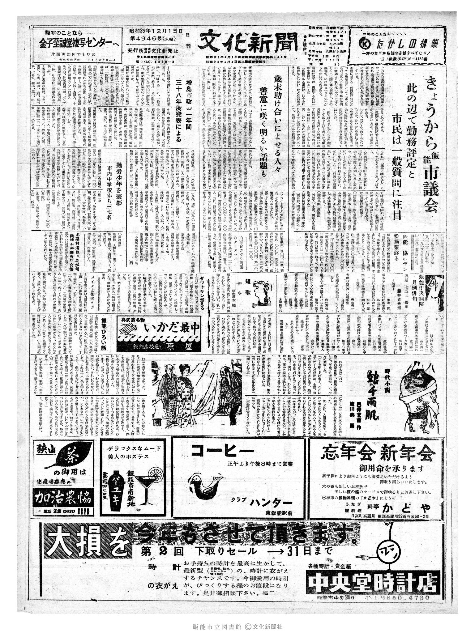 昭和39年12月15日1面 (第4946号) 