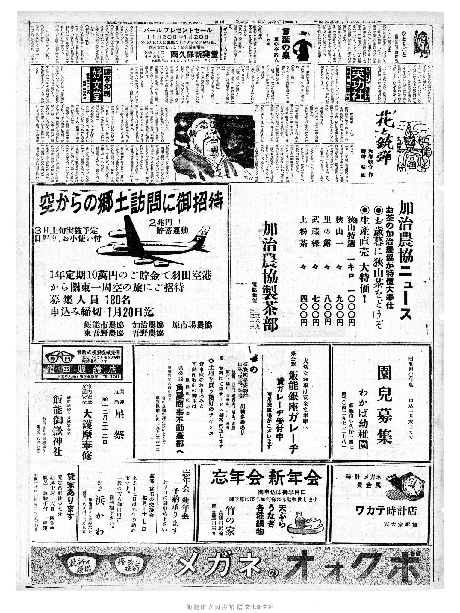 昭和39年12月15日2面 (第4946号) 