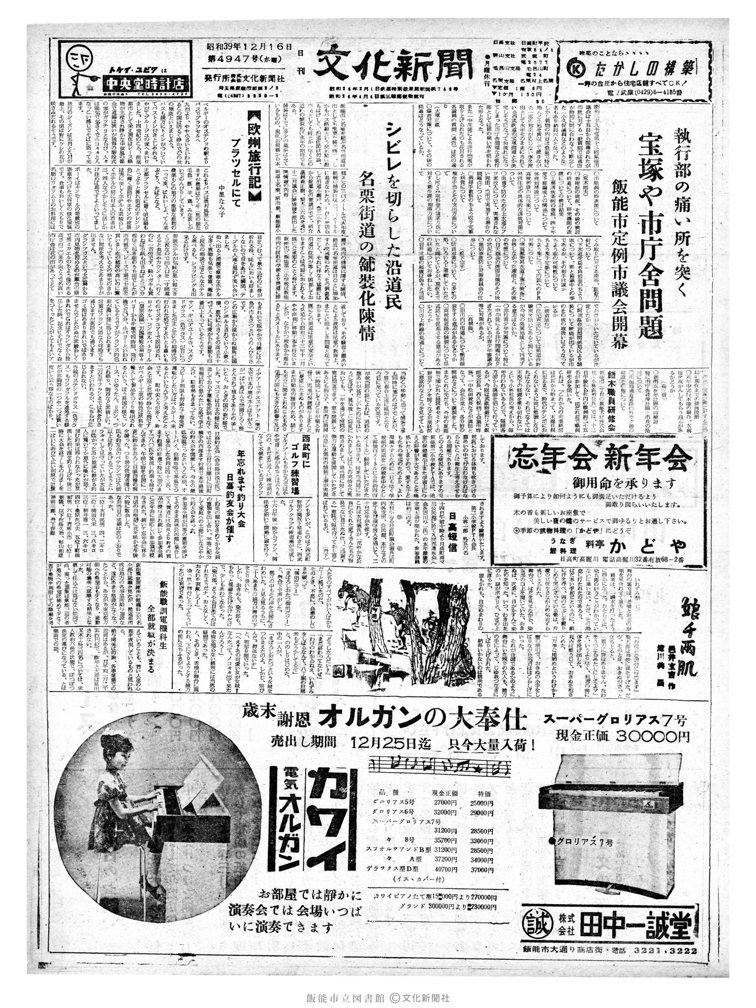 昭和39年12月16日1面 (第4947号) 