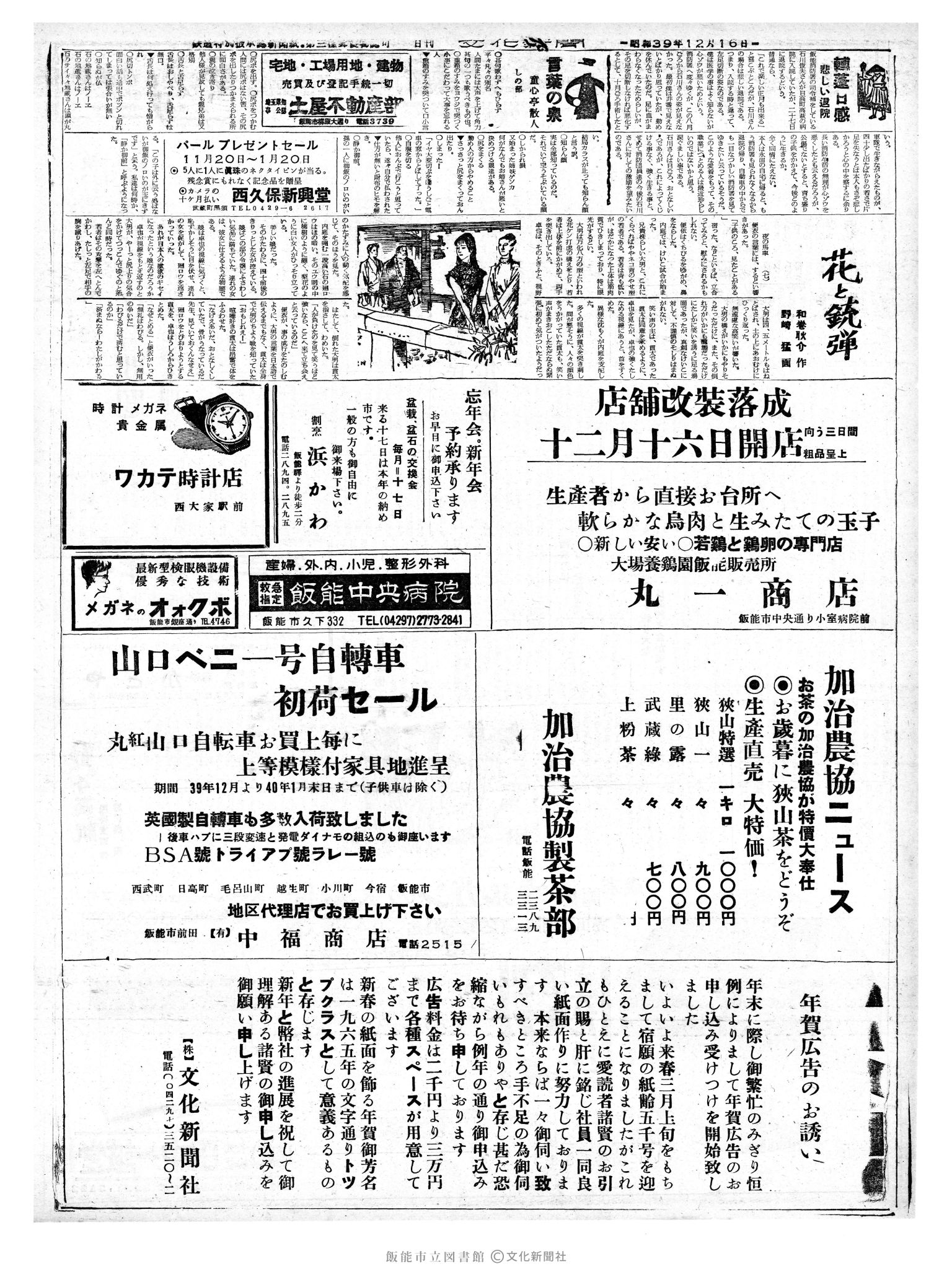 昭和39年12月16日2面 (第4947号) 