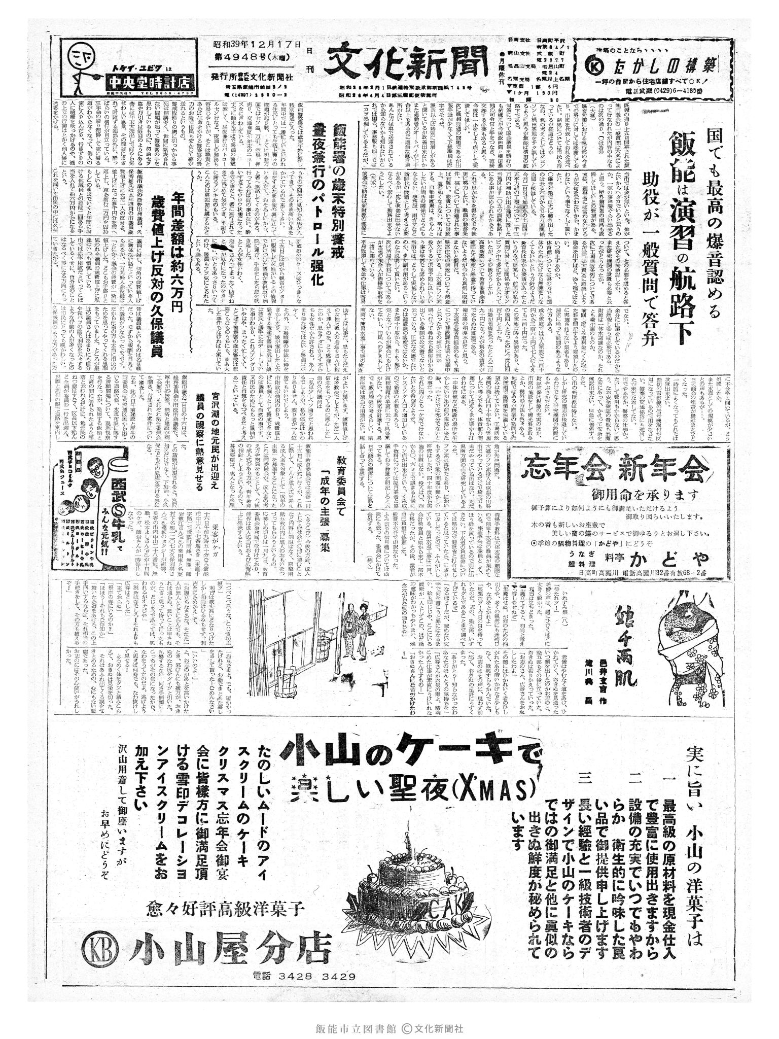 昭和39年12月17日1面 (第4948号) 