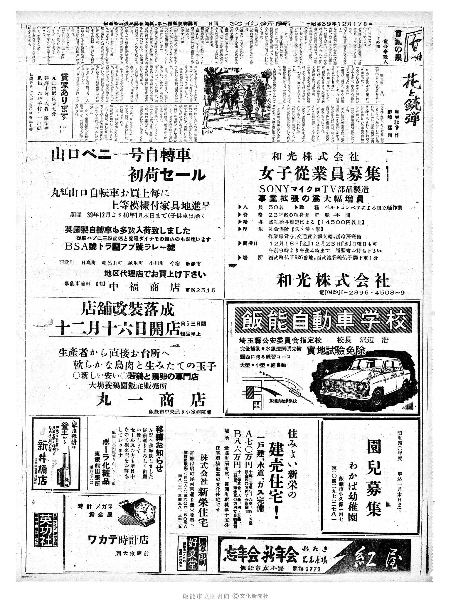 昭和39年12月17日2面 (第4948号) 